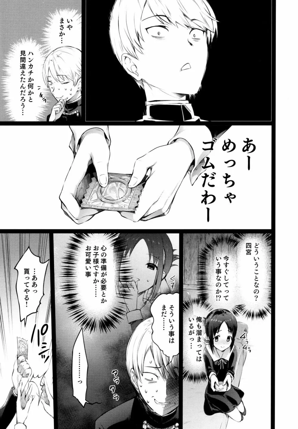 かぐや様の縁結び Page.7