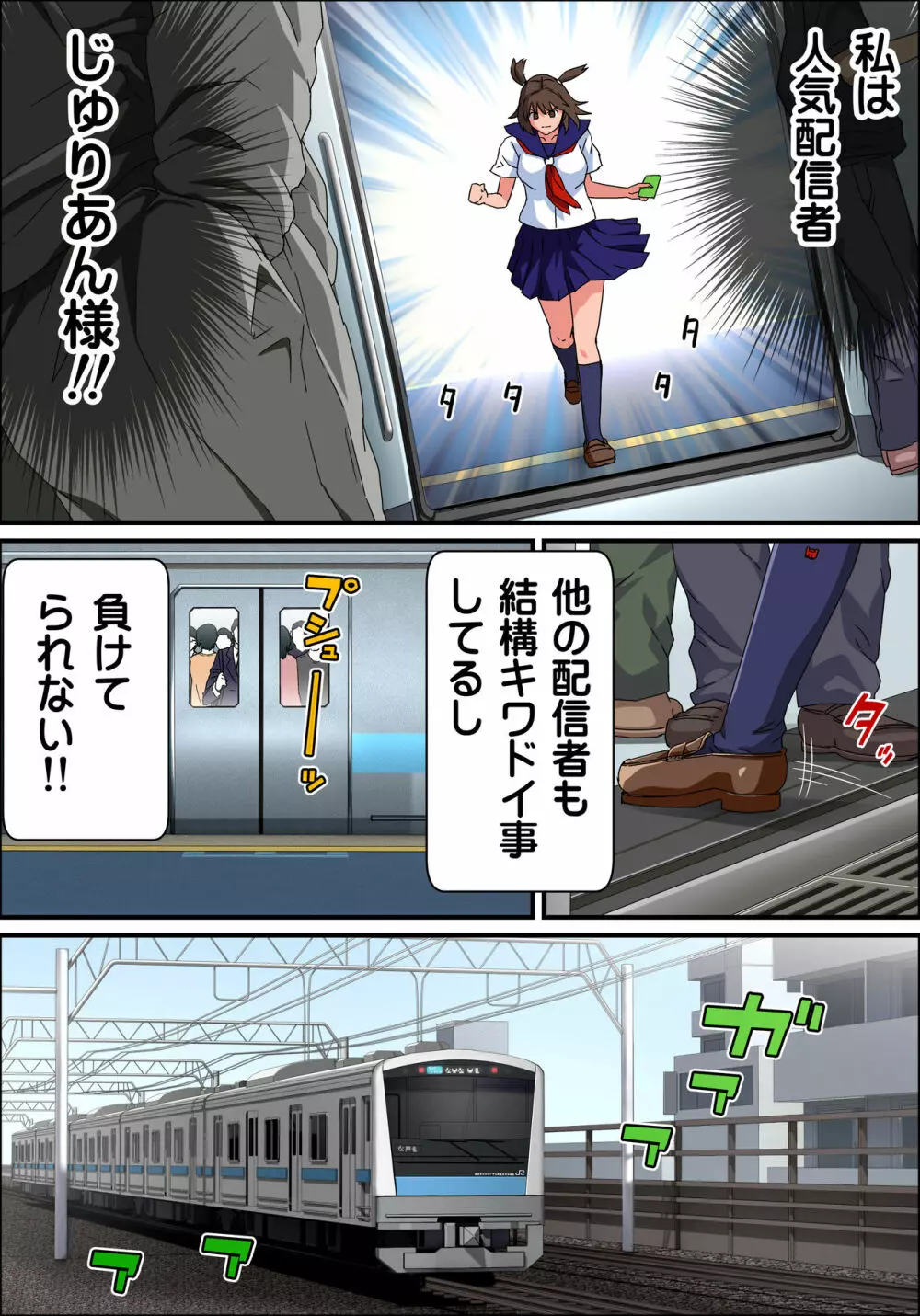 JK炎上~謝罪セックス生配信~痴漢男の復讐の餌食にされるネットの姫 Page.10