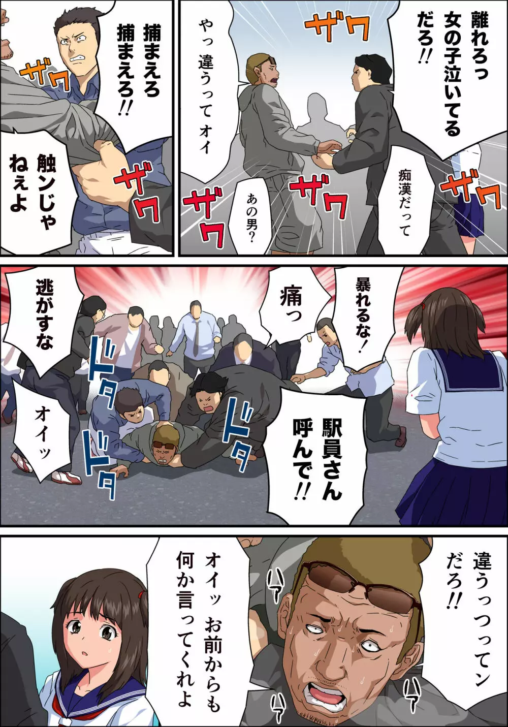 JK炎上~謝罪セックス生配信~痴漢男の復讐の餌食にされるネットの姫 Page.107