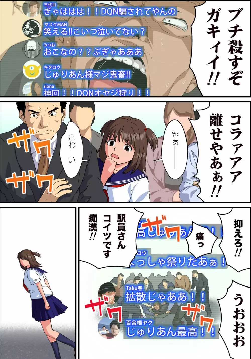JK炎上~謝罪セックス生配信~痴漢男の復讐の餌食にされるネットの姫 Page.109