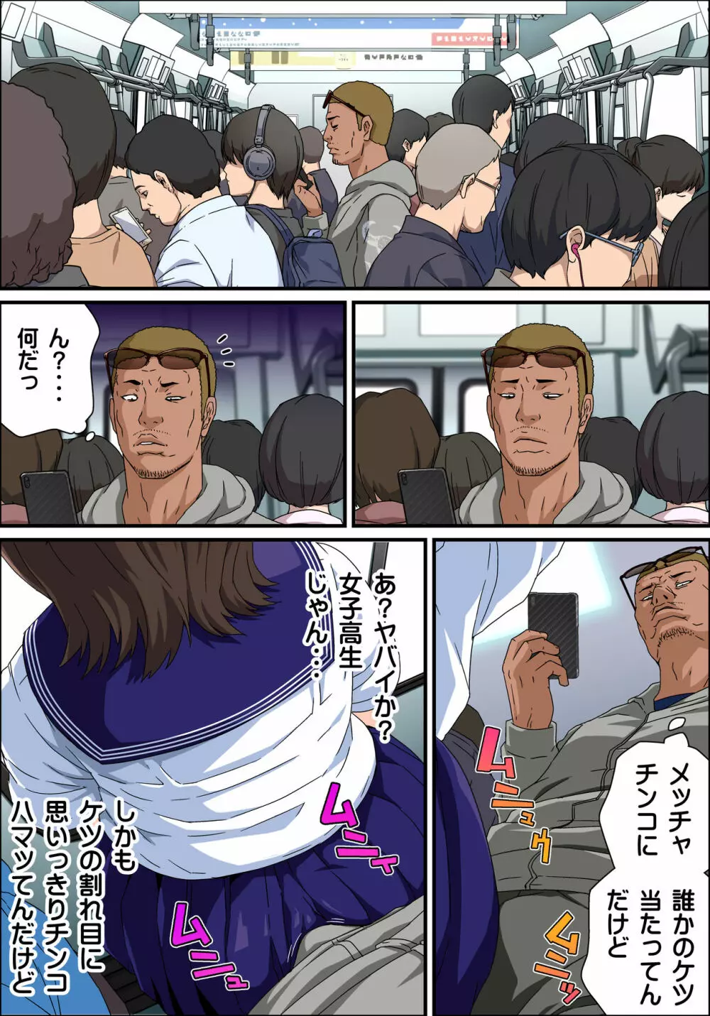 JK炎上~謝罪セックス生配信~痴漢男の復讐の餌食にされるネットの姫 Page.11