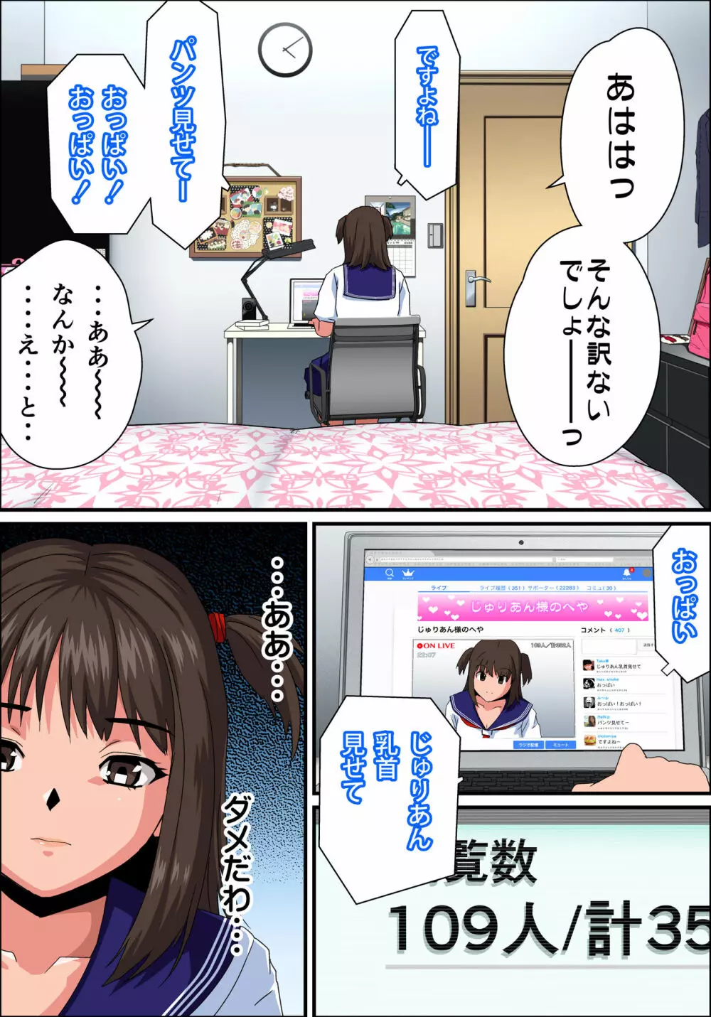 JK炎上~謝罪セックス生配信~痴漢男の復讐の餌食にされるネットの姫 Page.114