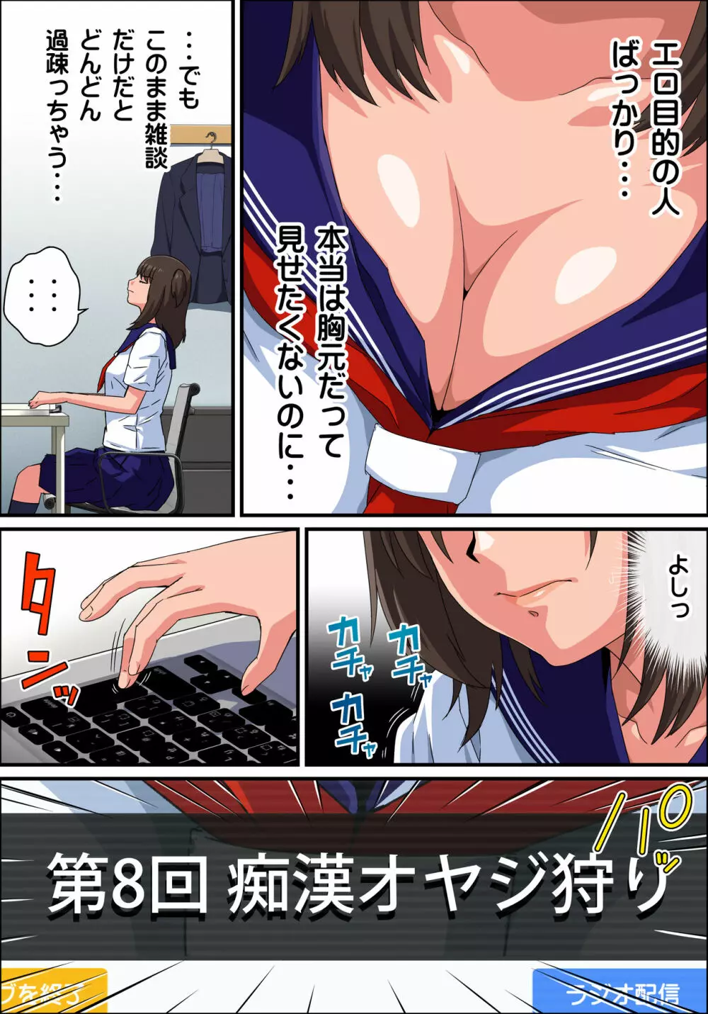 JK炎上~謝罪セックス生配信~痴漢男の復讐の餌食にされるネットの姫 Page.115