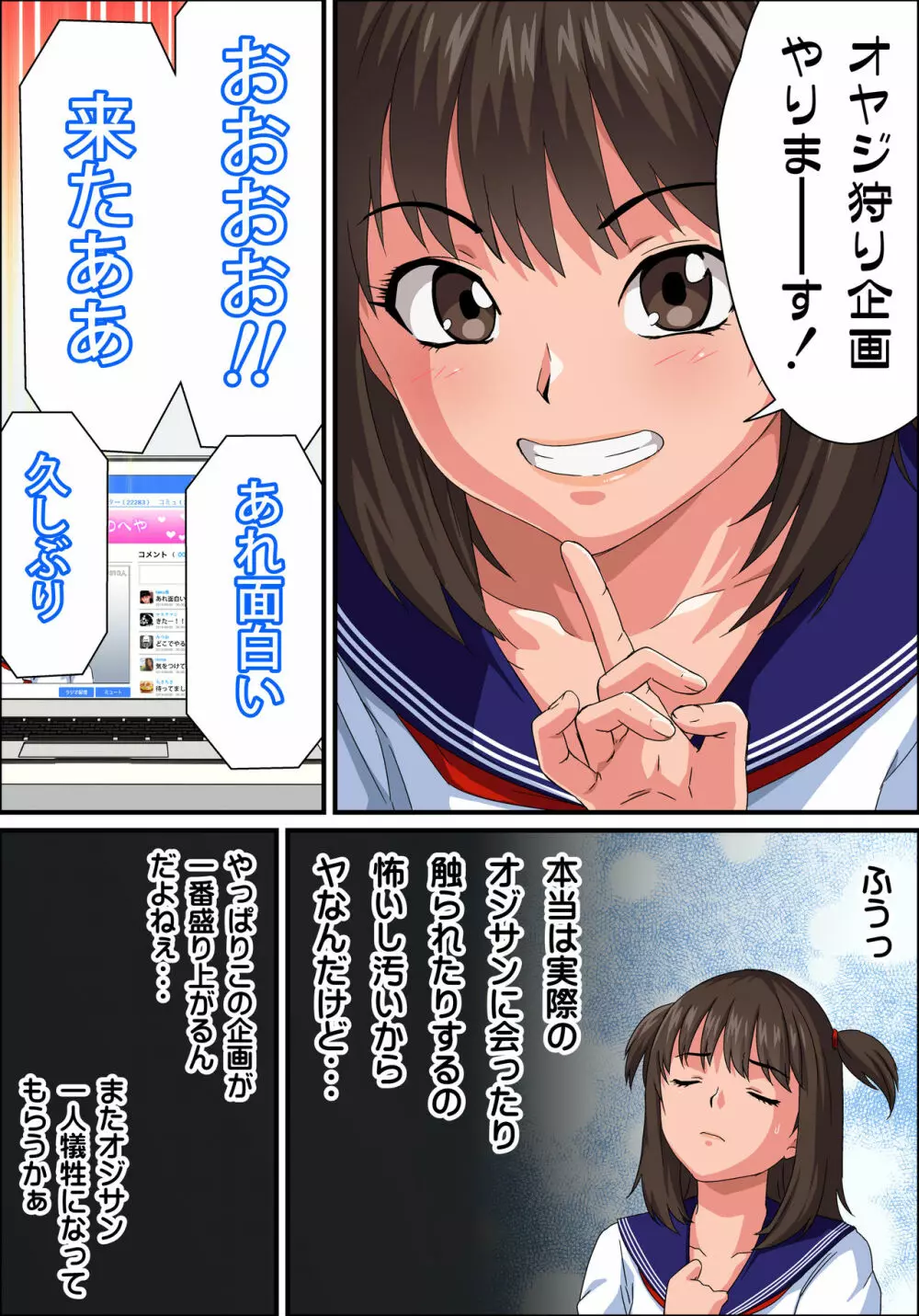JK炎上~謝罪セックス生配信~痴漢男の復讐の餌食にされるネットの姫 Page.116