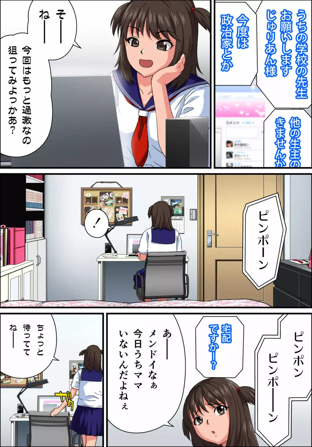 JK炎上~謝罪セックス生配信~痴漢男の復讐の餌食にされるネットの姫 Page.117