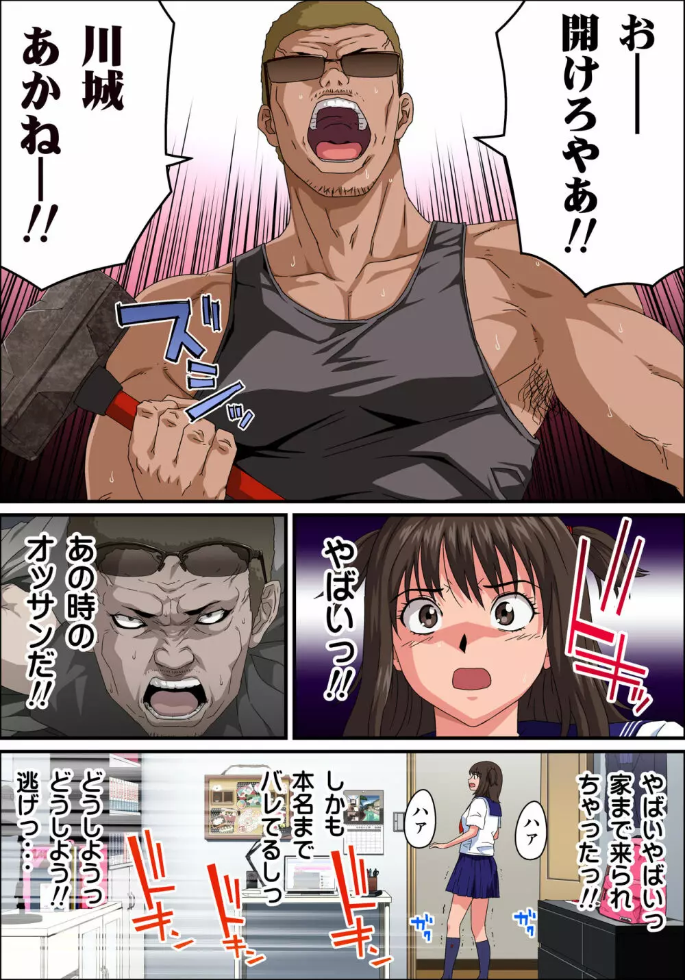 JK炎上~謝罪セックス生配信~痴漢男の復讐の餌食にされるネットの姫 Page.120