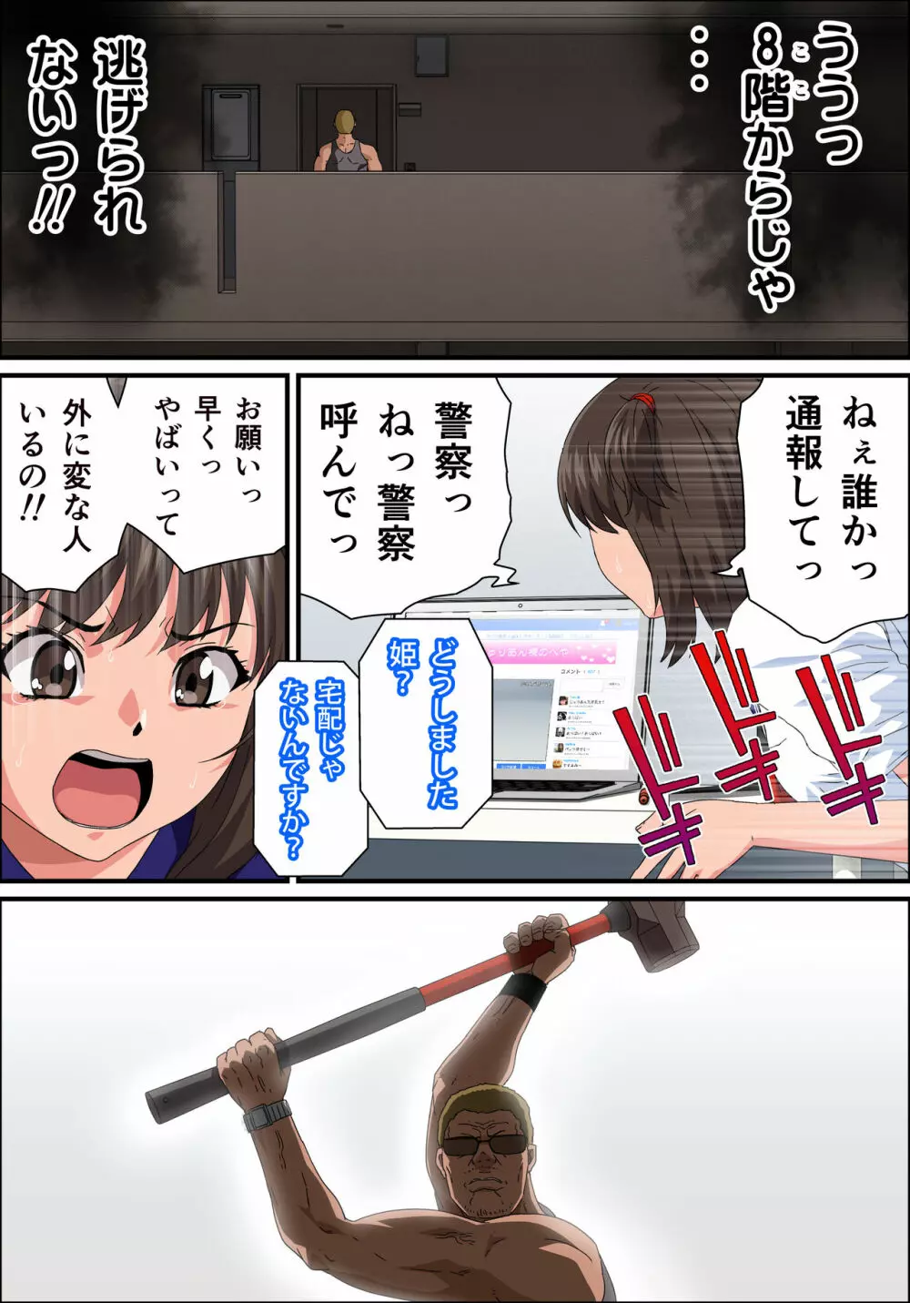 JK炎上~謝罪セックス生配信~痴漢男の復讐の餌食にされるネットの姫 Page.121