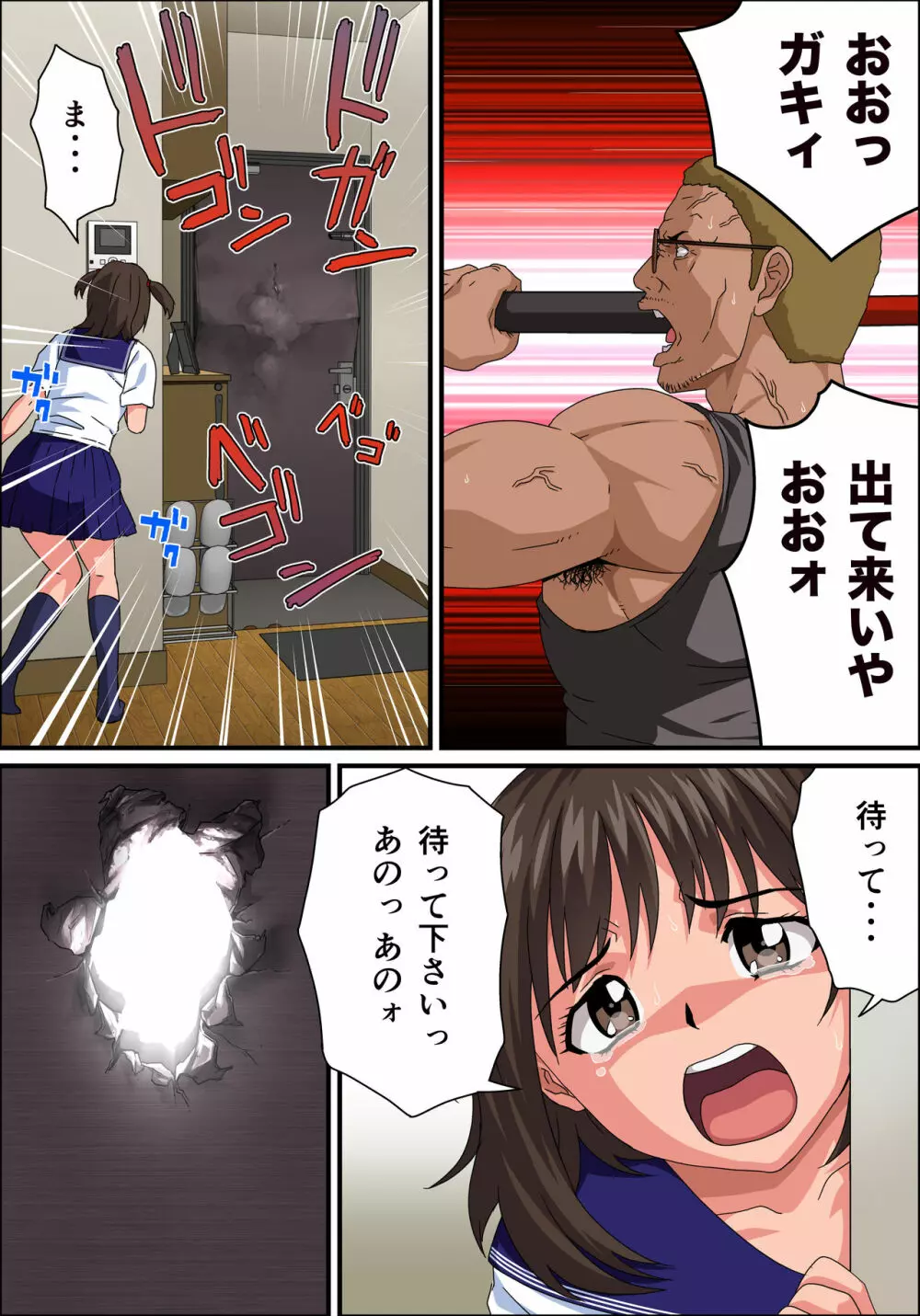 JK炎上~謝罪セックス生配信~痴漢男の復讐の餌食にされるネットの姫 Page.123
