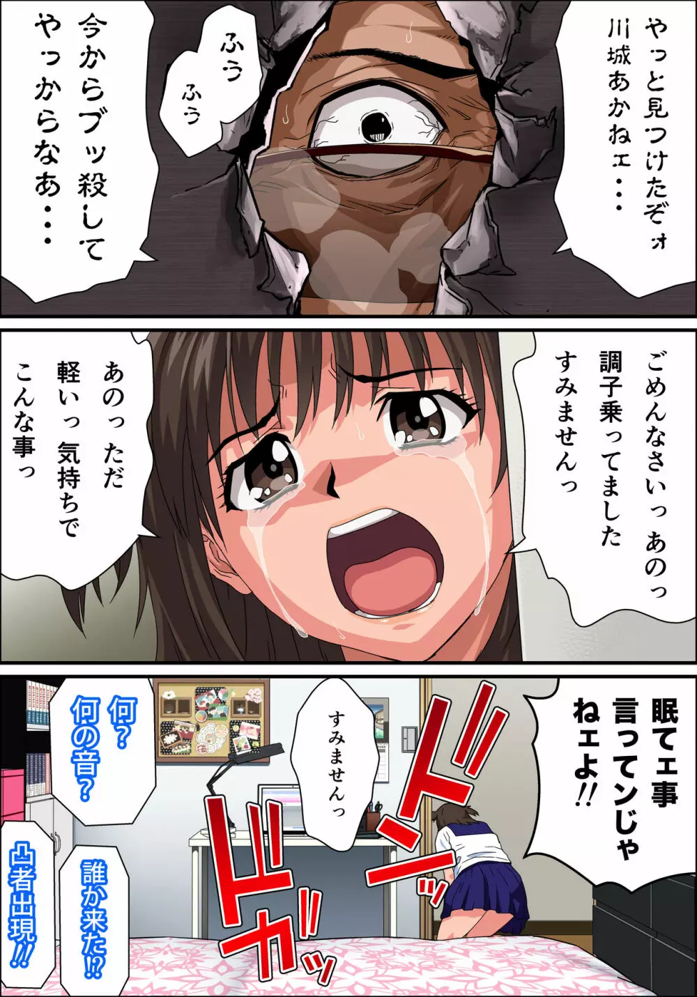 JK炎上~謝罪セックス生配信~痴漢男の復讐の餌食にされるネットの姫 Page.124