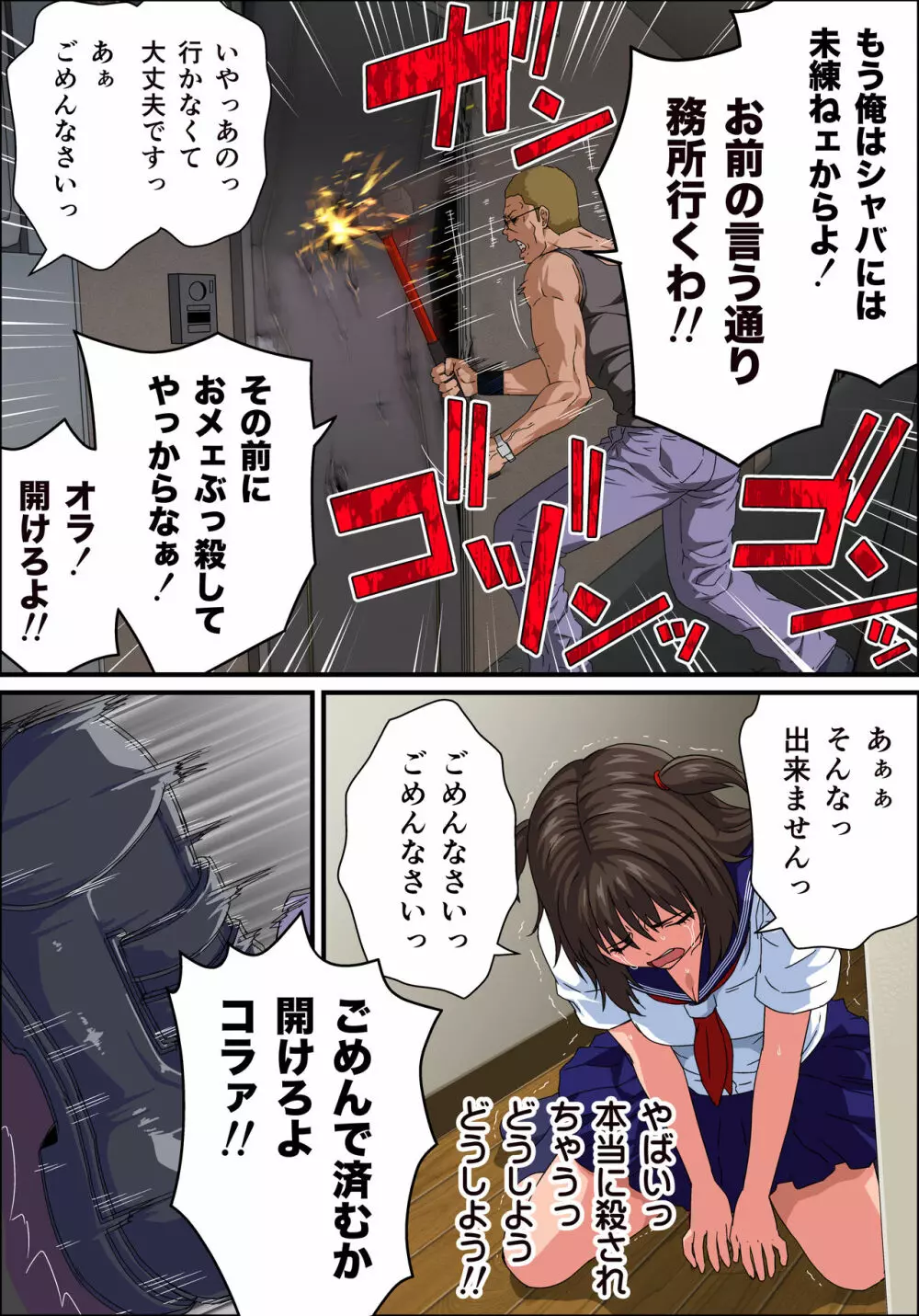 JK炎上~謝罪セックス生配信~痴漢男の復讐の餌食にされるネットの姫 Page.125