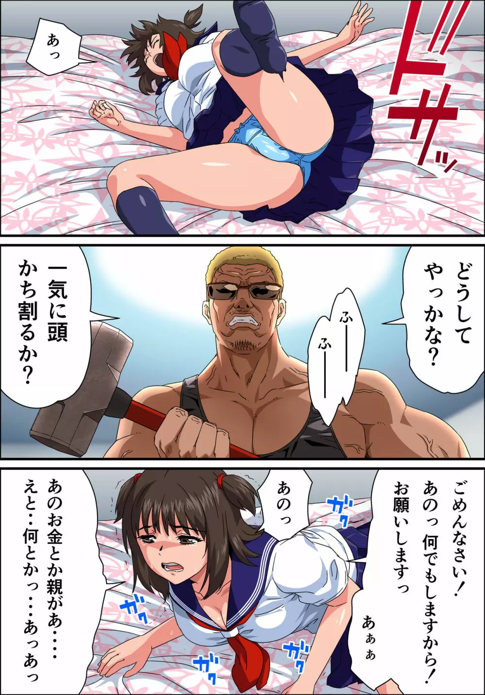 JK炎上~謝罪セックス生配信~痴漢男の復讐の餌食にされるネットの姫 Page.128