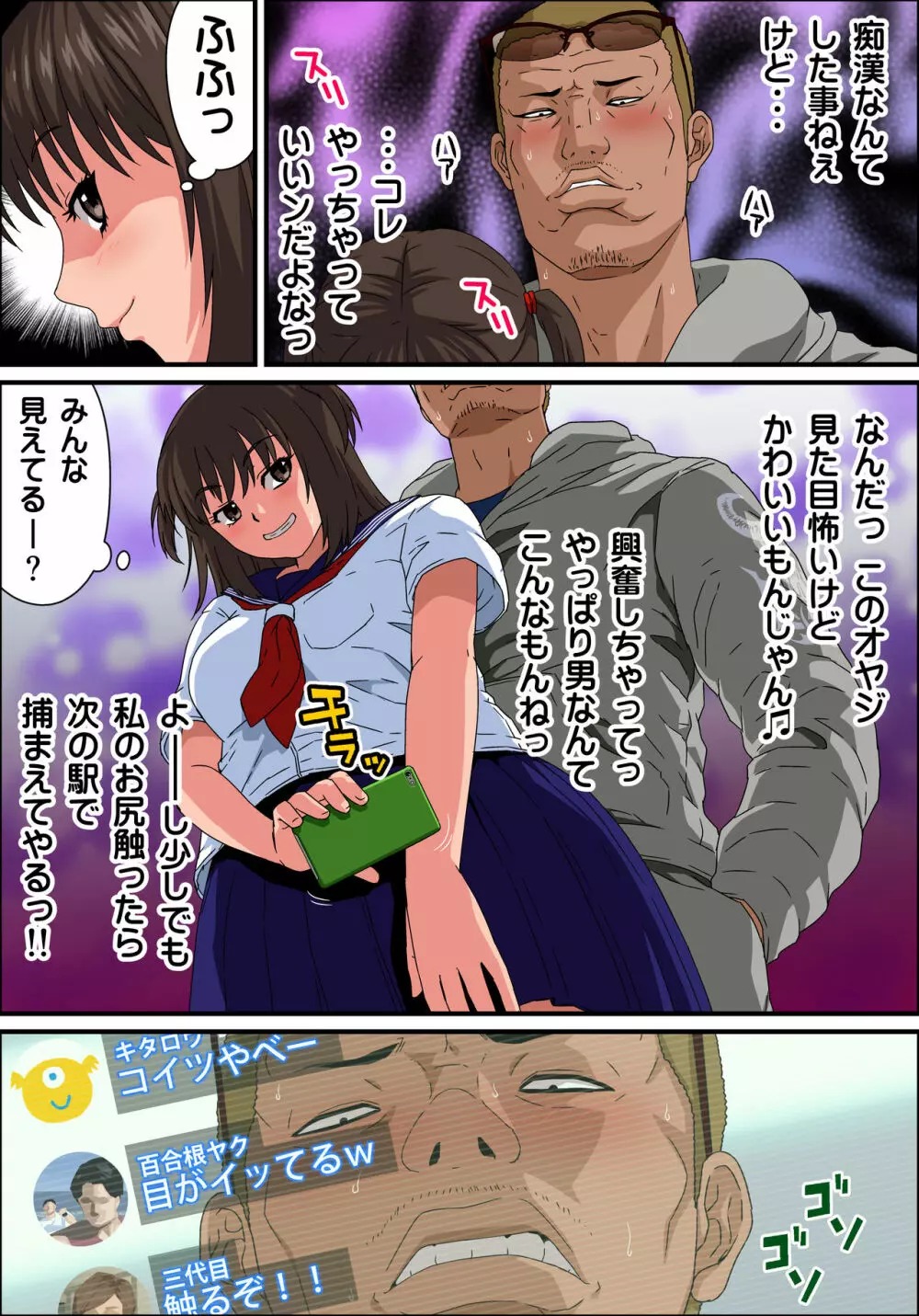 JK炎上~謝罪セックス生配信~痴漢男の復讐の餌食にされるネットの姫 Page.13