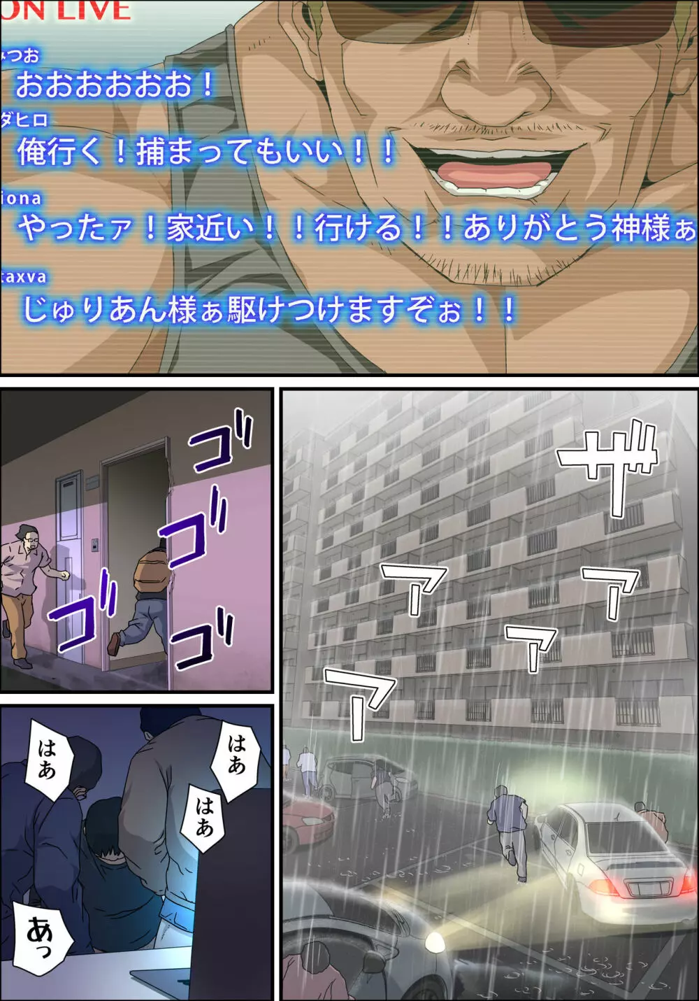 JK炎上~謝罪セックス生配信~痴漢男の復讐の餌食にされるネットの姫 Page.158