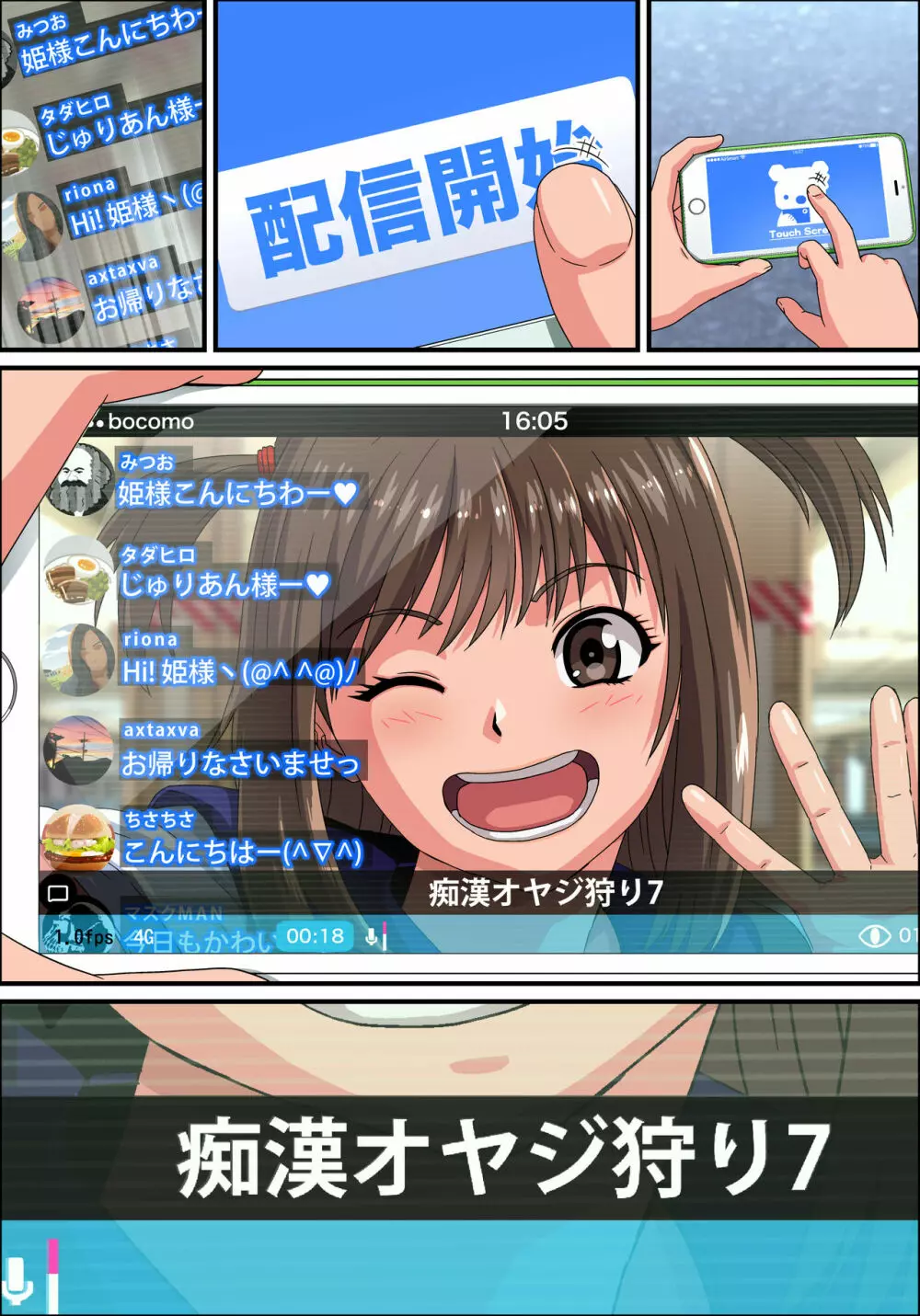 JK炎上~謝罪セックス生配信~痴漢男の復讐の餌食にされるネットの姫 Page.167