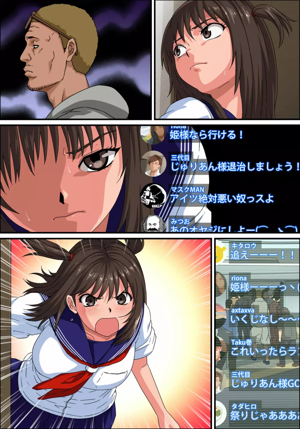 JK炎上~謝罪セックス生配信~痴漢男の復讐の餌食にされるネットの姫 Page.171