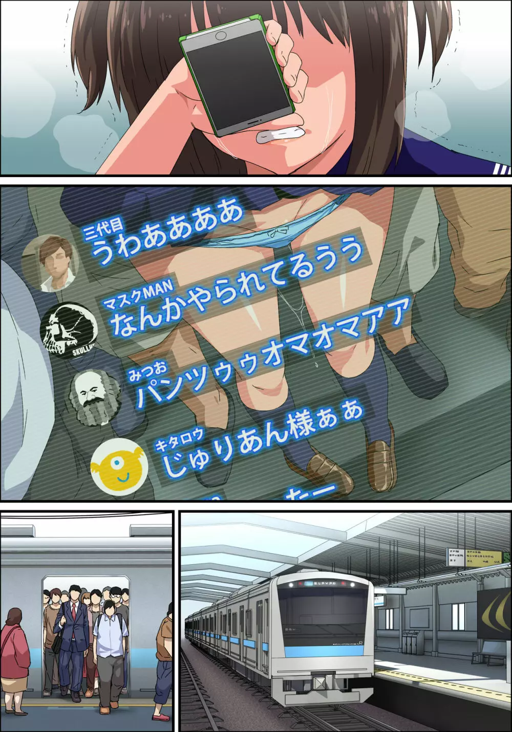 JK炎上~謝罪セックス生配信~痴漢男の復讐の餌食にされるネットの姫 Page.185