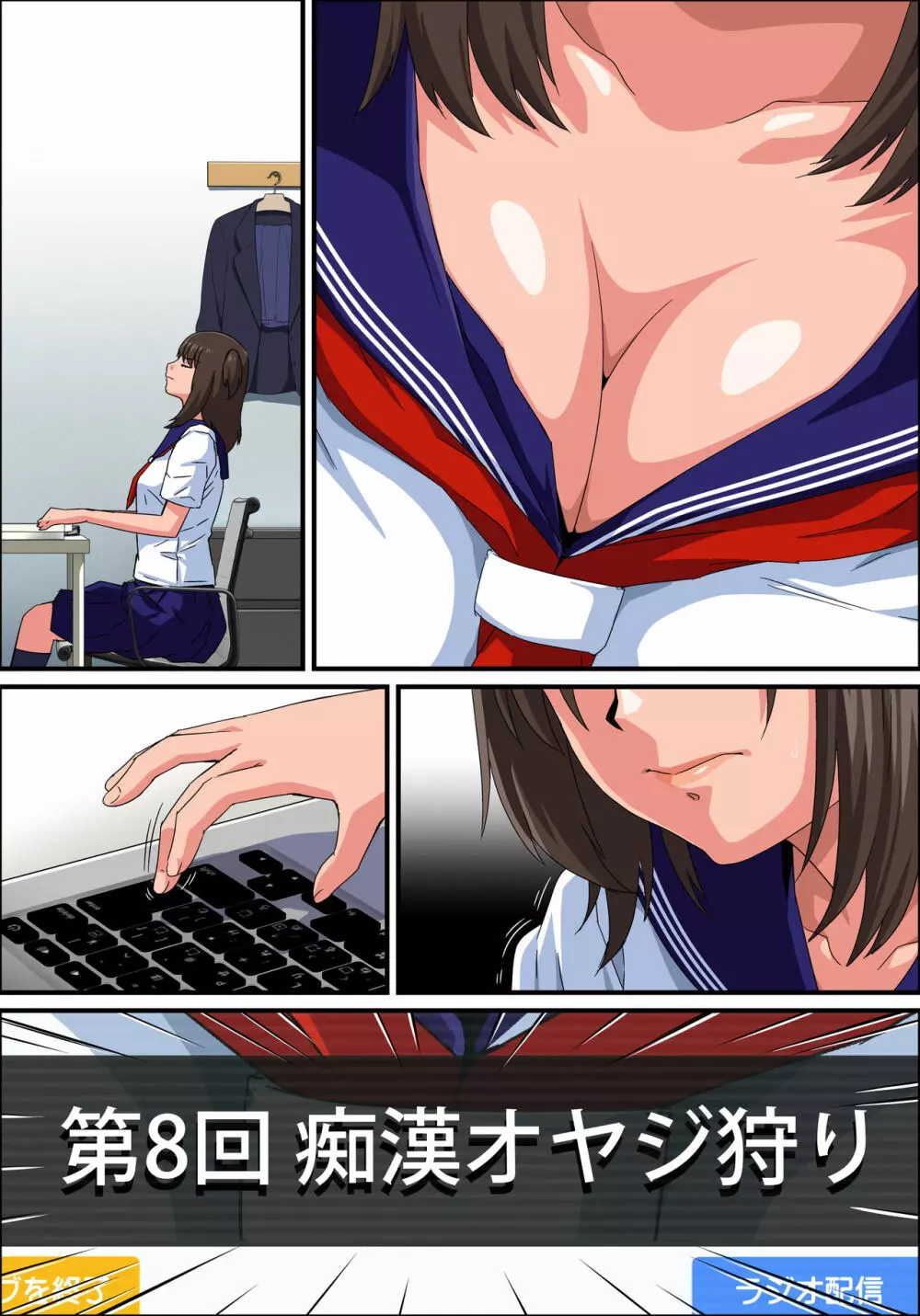 JK炎上~謝罪セックス生配信~痴漢男の復讐の餌食にされるネットの姫 Page.196