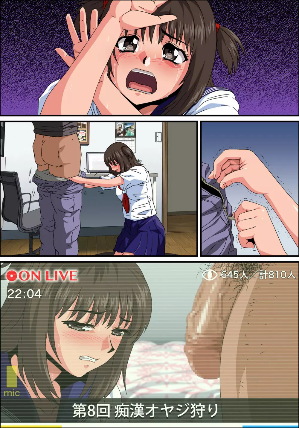 JK炎上~謝罪セックス生配信~痴漢男の復讐の餌食にされるネットの姫 Page.212