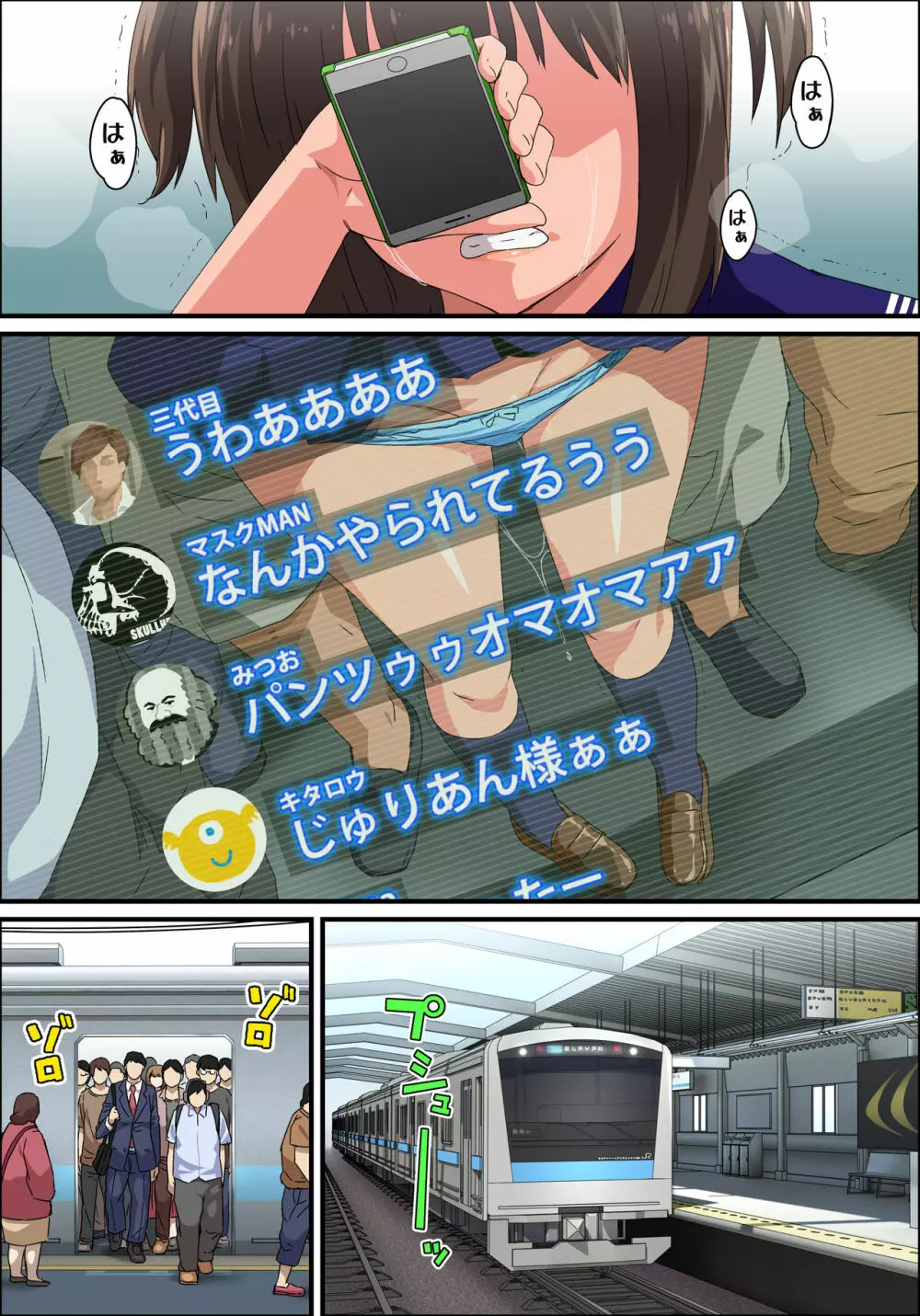 JK炎上~謝罪セックス生配信~痴漢男の復讐の餌食にされるネットの姫 Page.23