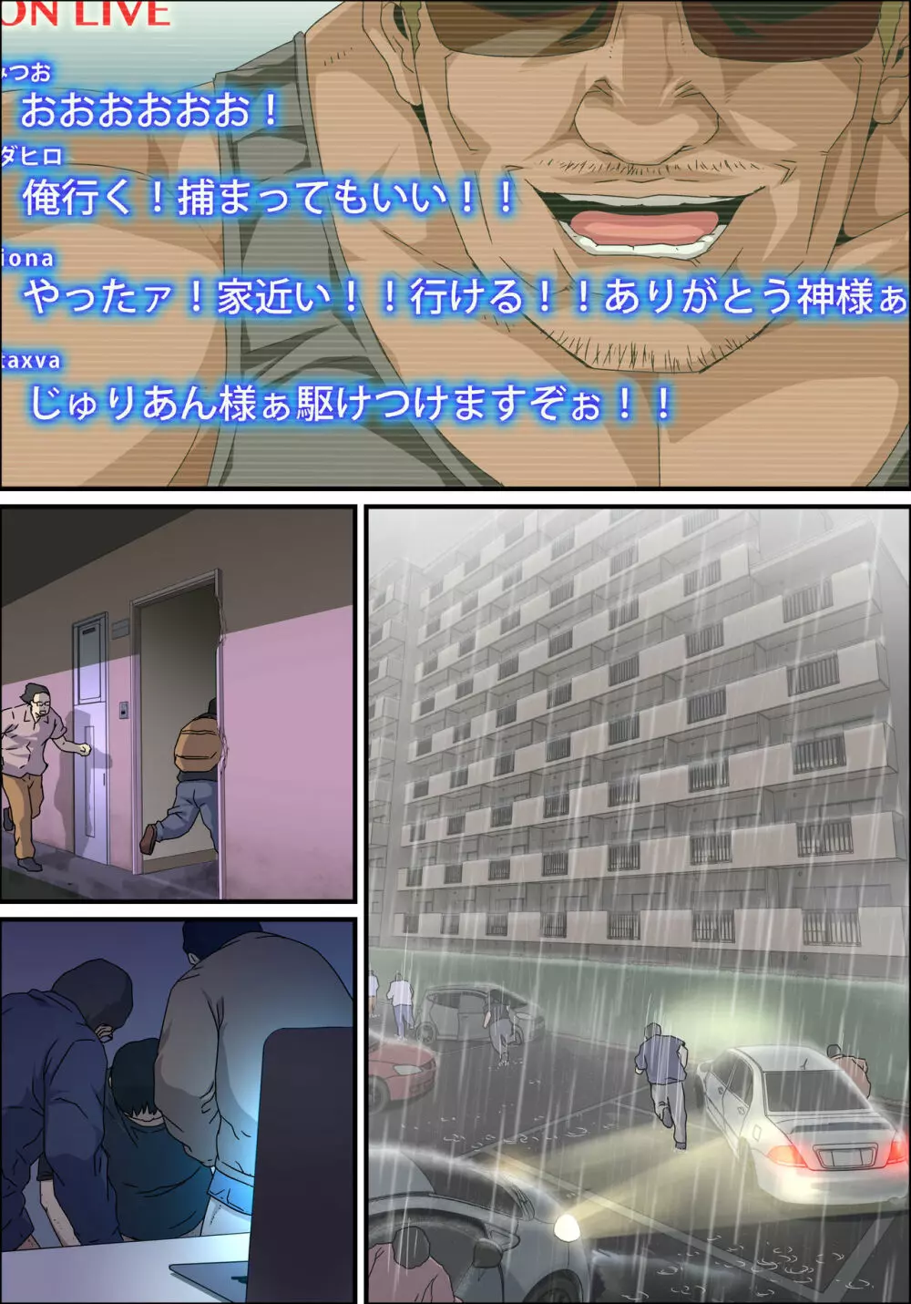 JK炎上~謝罪セックス生配信~痴漢男の復讐の餌食にされるネットの姫 Page.239