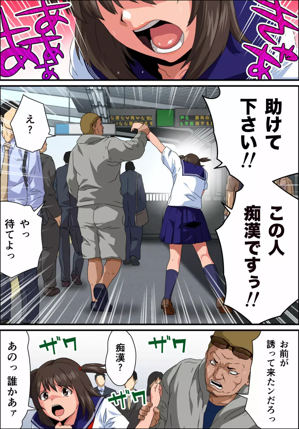 JK炎上~謝罪セックス生配信~痴漢男の復讐の餌食にされるネットの姫 Page.25