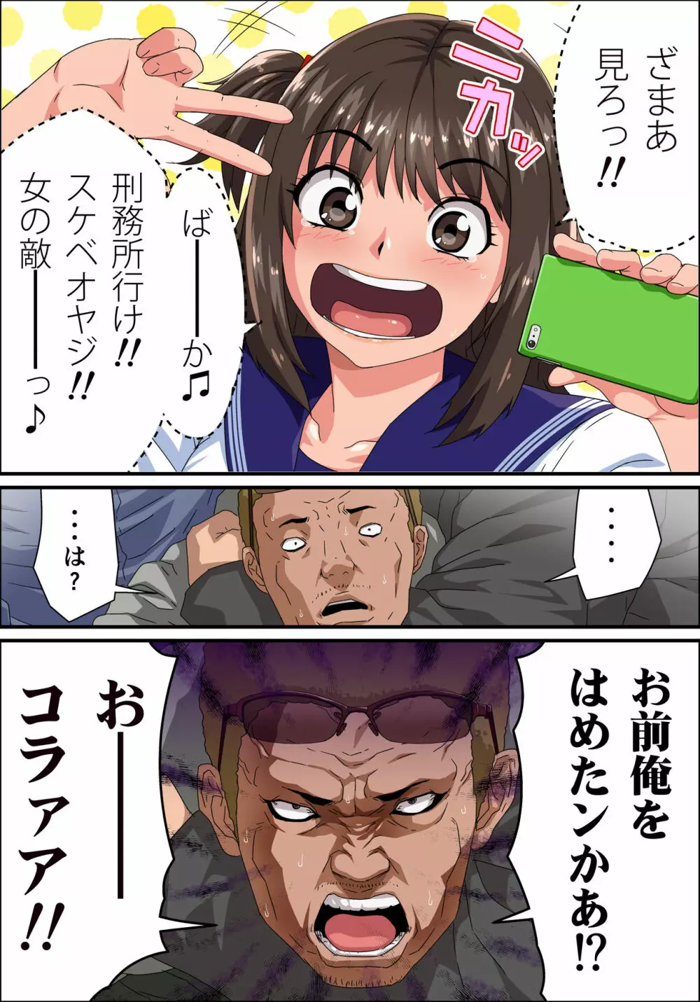 JK炎上~謝罪セックス生配信~痴漢男の復讐の餌食にされるネットの姫 Page.27