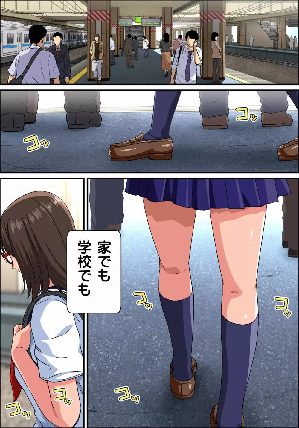 JK炎上~謝罪セックス生配信~痴漢男の復讐の餌食にされるネットの姫 Page.3