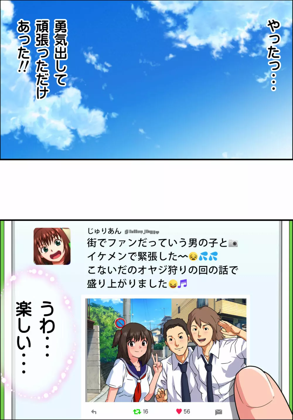 JK炎上~謝罪セックス生配信~痴漢男の復讐の餌食にされるネットの姫 Page.30