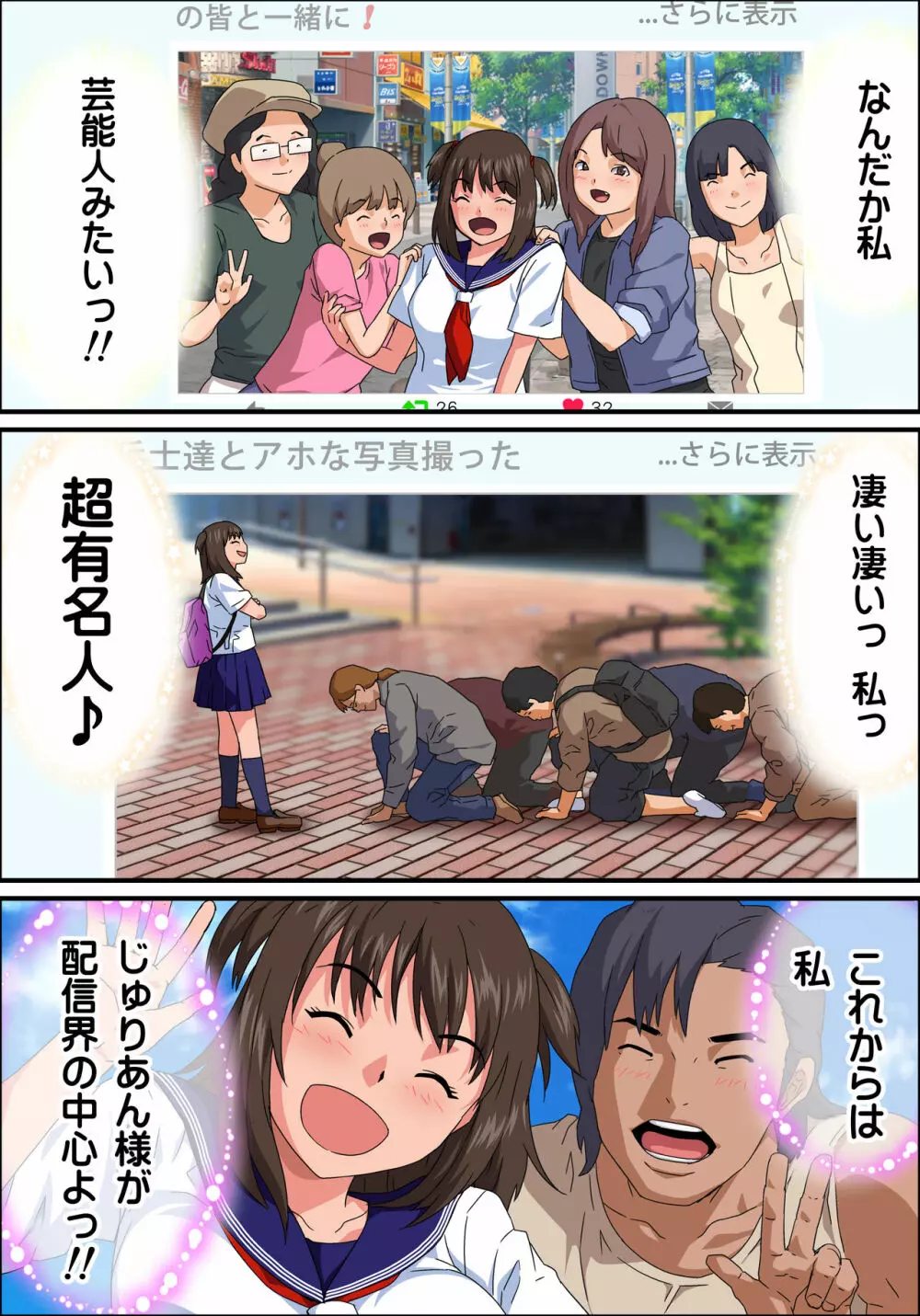JK炎上~謝罪セックス生配信~痴漢男の復讐の餌食にされるネットの姫 Page.31