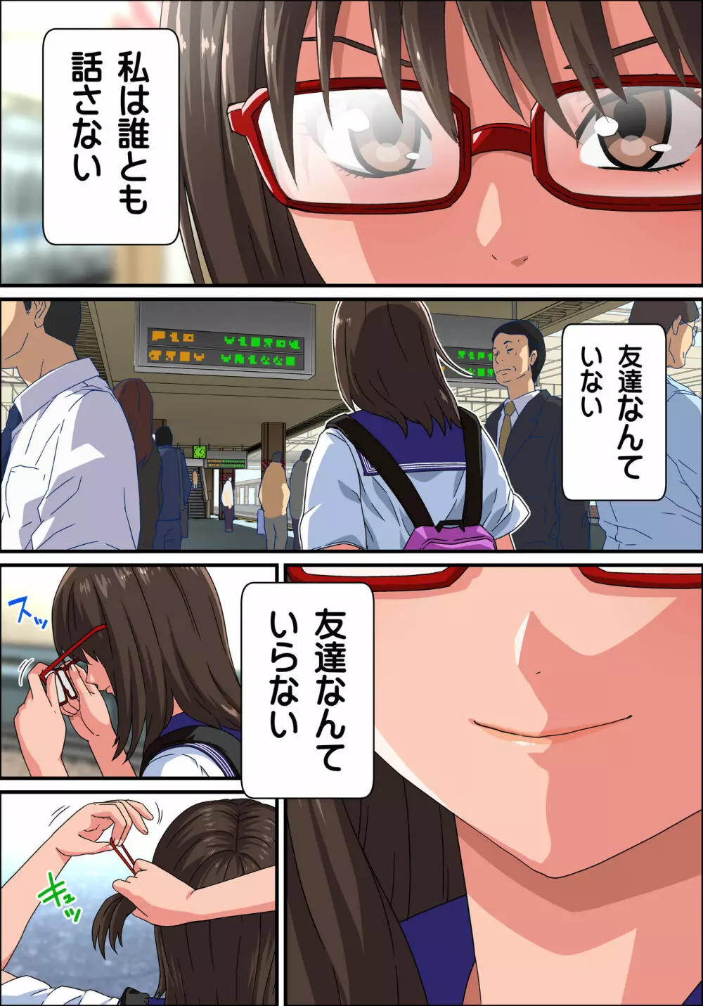 JK炎上~謝罪セックス生配信~痴漢男の復讐の餌食にされるネットの姫 Page.4