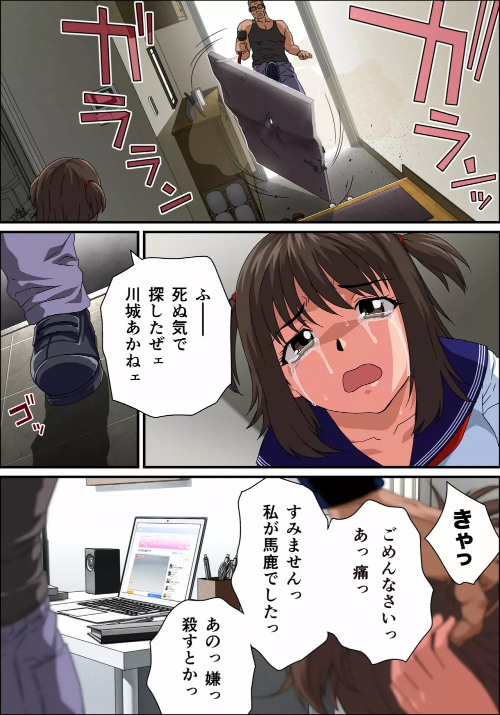 JK炎上~謝罪セックス生配信~痴漢男の復讐の餌食にされるネットの姫 Page.45