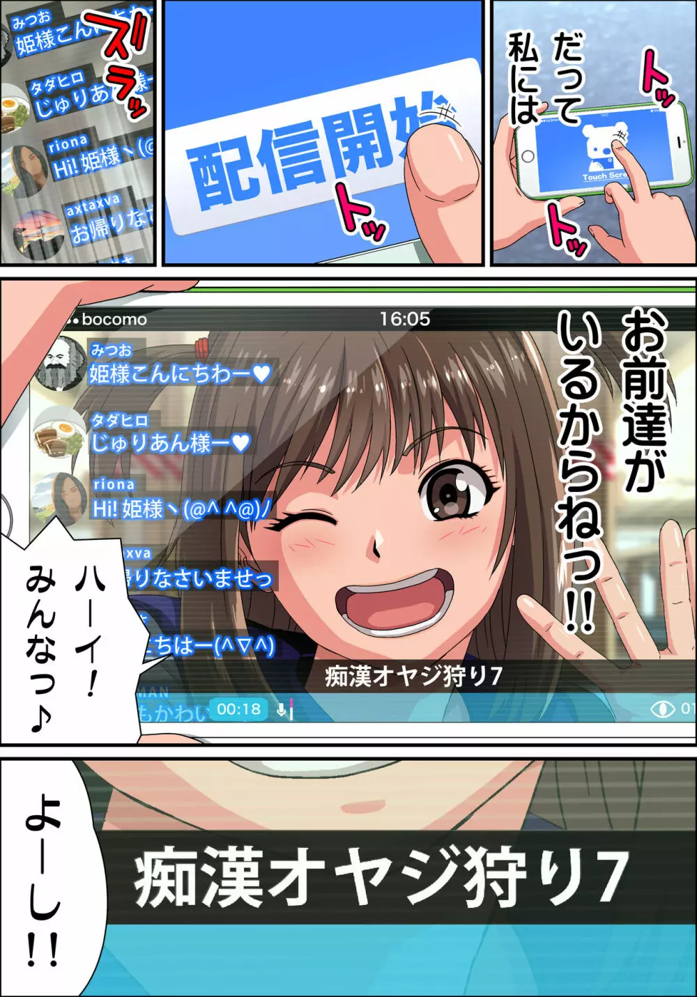 JK炎上~謝罪セックス生配信~痴漢男の復讐の餌食にされるネットの姫 Page.5