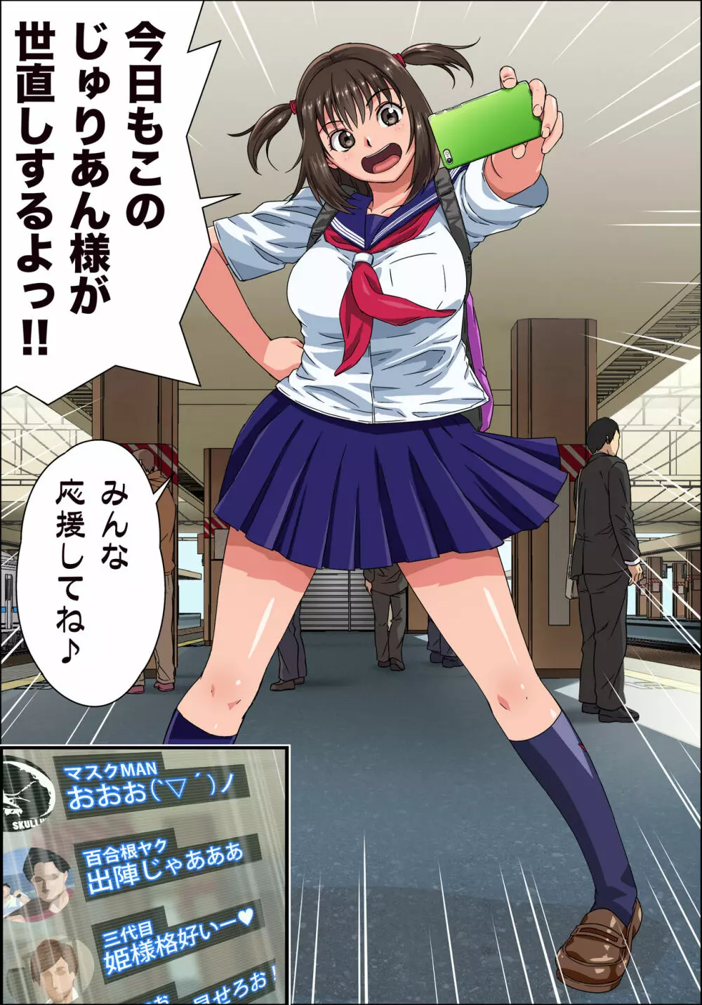 JK炎上~謝罪セックス生配信~痴漢男の復讐の餌食にされるネットの姫 Page.6