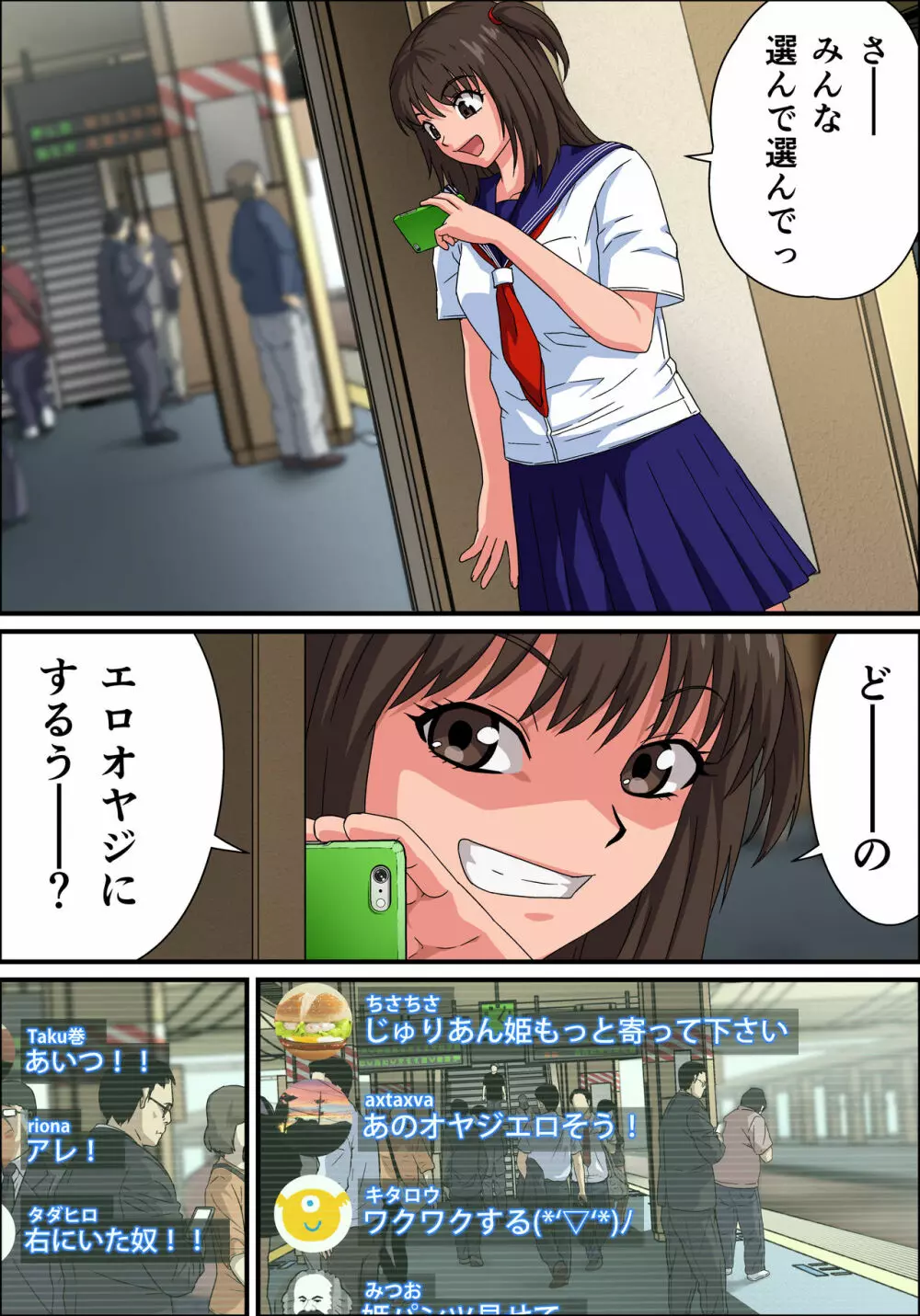 JK炎上~謝罪セックス生配信~痴漢男の復讐の餌食にされるネットの姫 Page.7