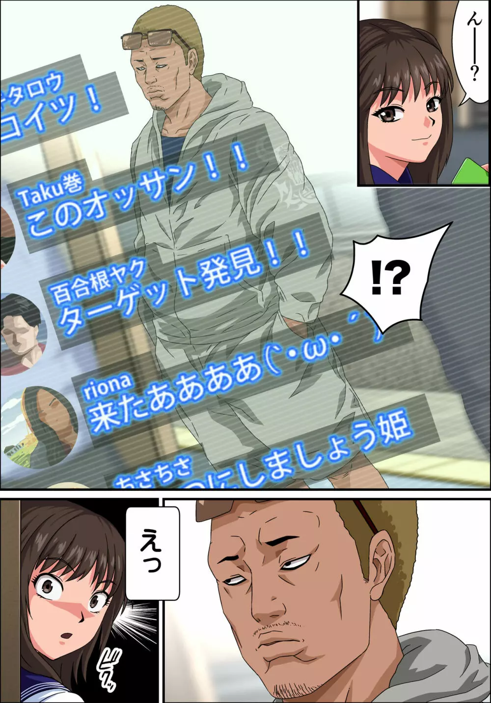 JK炎上~謝罪セックス生配信~痴漢男の復讐の餌食にされるネットの姫 Page.8