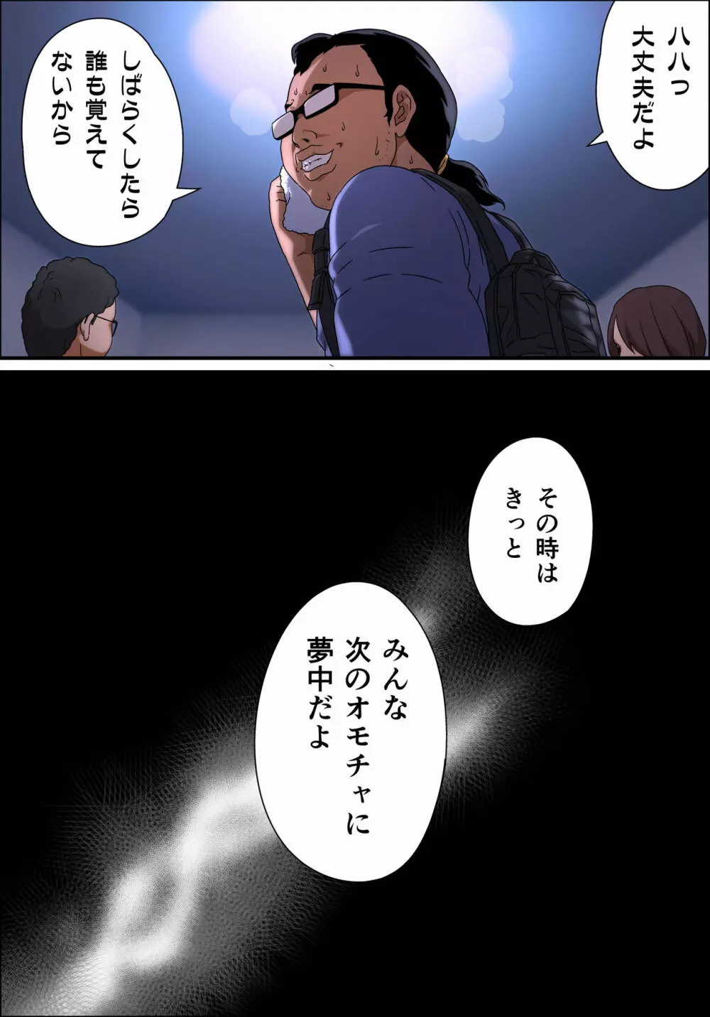 JK炎上~謝罪セックス生配信~痴漢男の復讐の餌食にされるネットの姫 Page.81