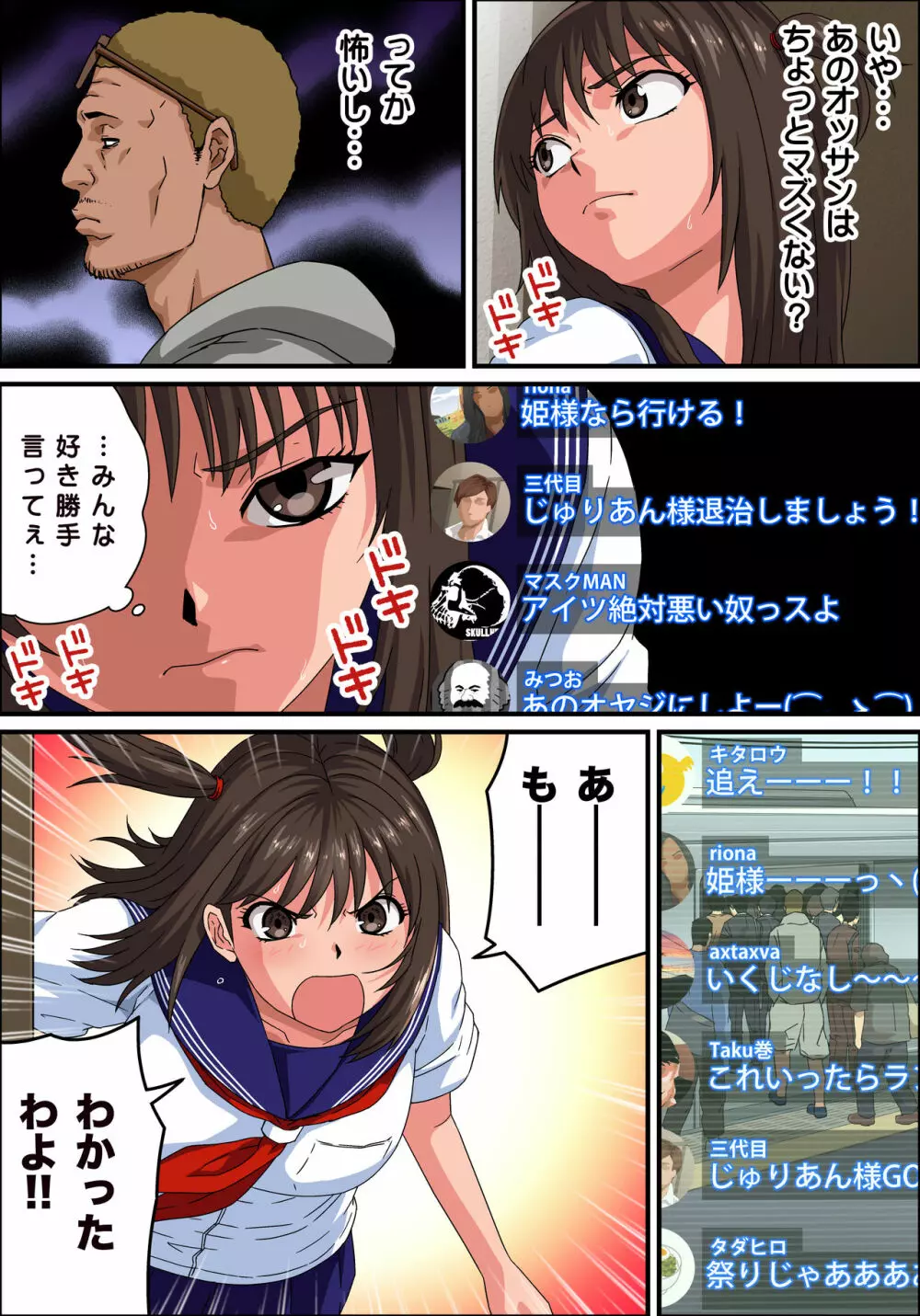 JK炎上~謝罪セックス生配信~痴漢男の復讐の餌食にされるネットの姫 Page.90