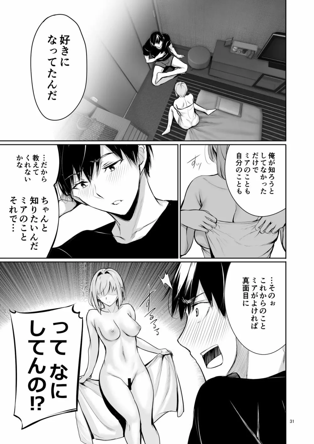 ホームステイ中のドイツっ娘が一緒に風呂に入ってくるワケ Page.31