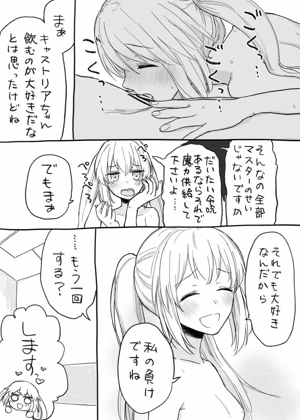 キャストリアちゃんとめちゃめちゃにえっちしたい Page.16