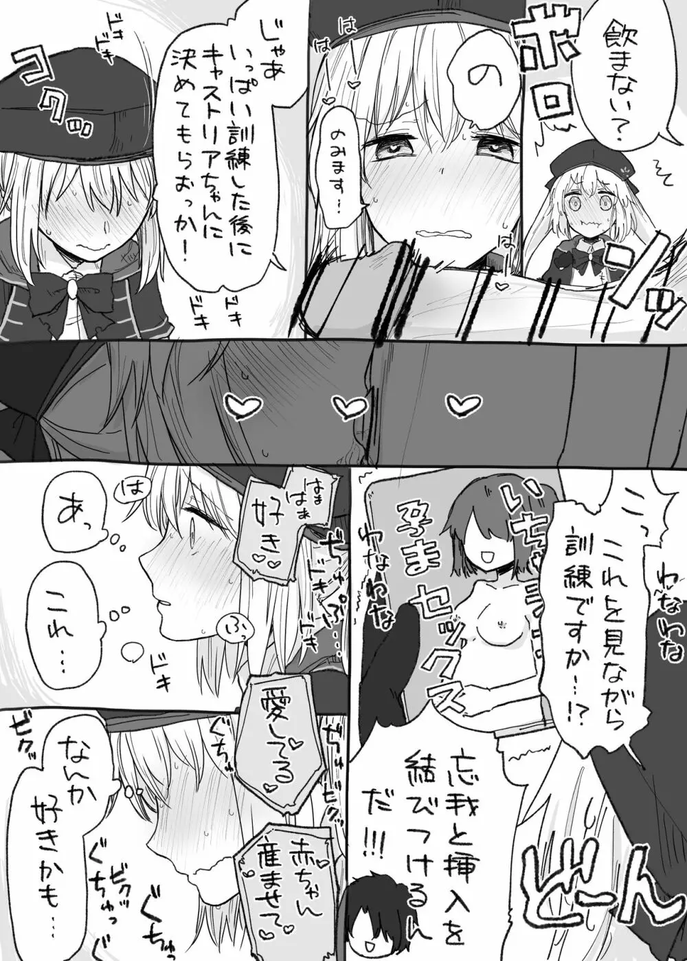 キャストリアちゃんとめちゃめちゃにえっちしたい Page.2