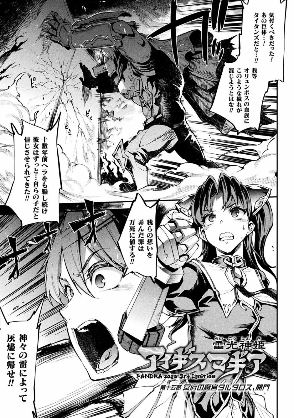 [エレクトさわる] 雷光神姫アイギスマギアII -PANDRA saga 3rd ignition- + 電子書籍特典デジタルポスター [DL版] Page.169