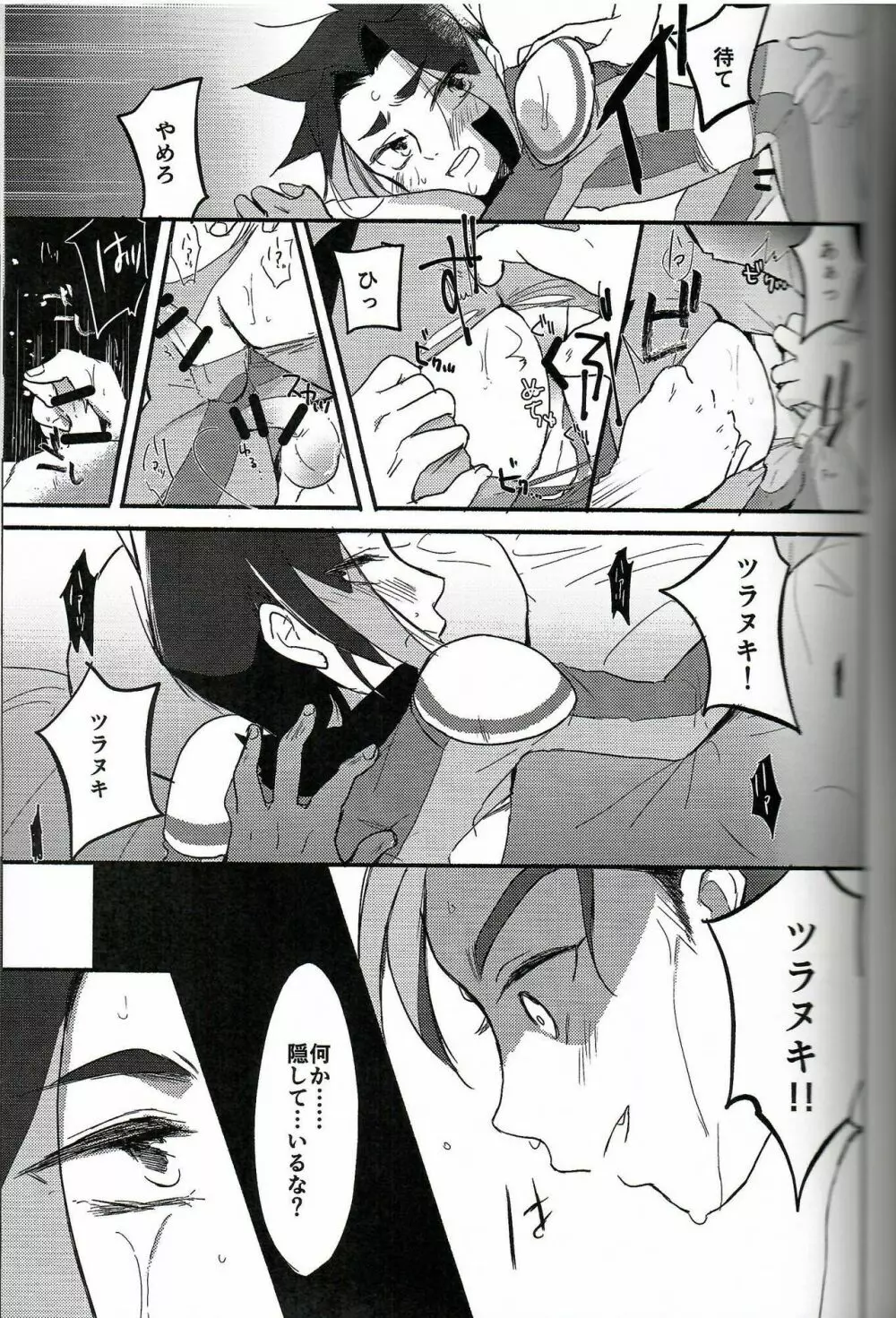 ここが果てでも Page.15