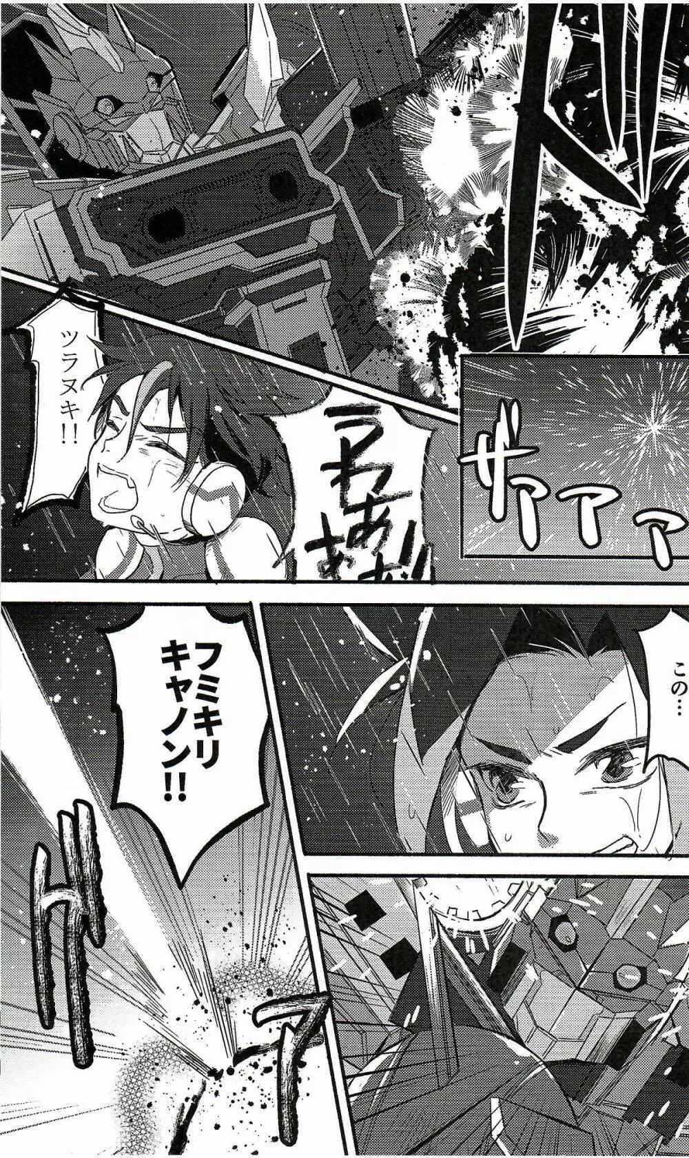 ここが果てでも Page.3