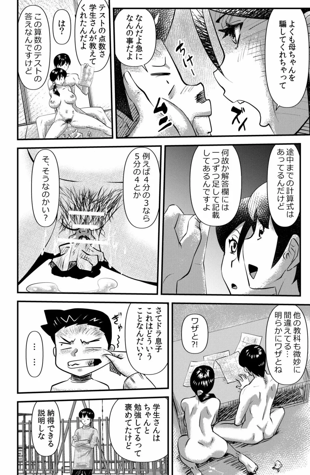 オトナリの掛川さん Widow woman Page.14