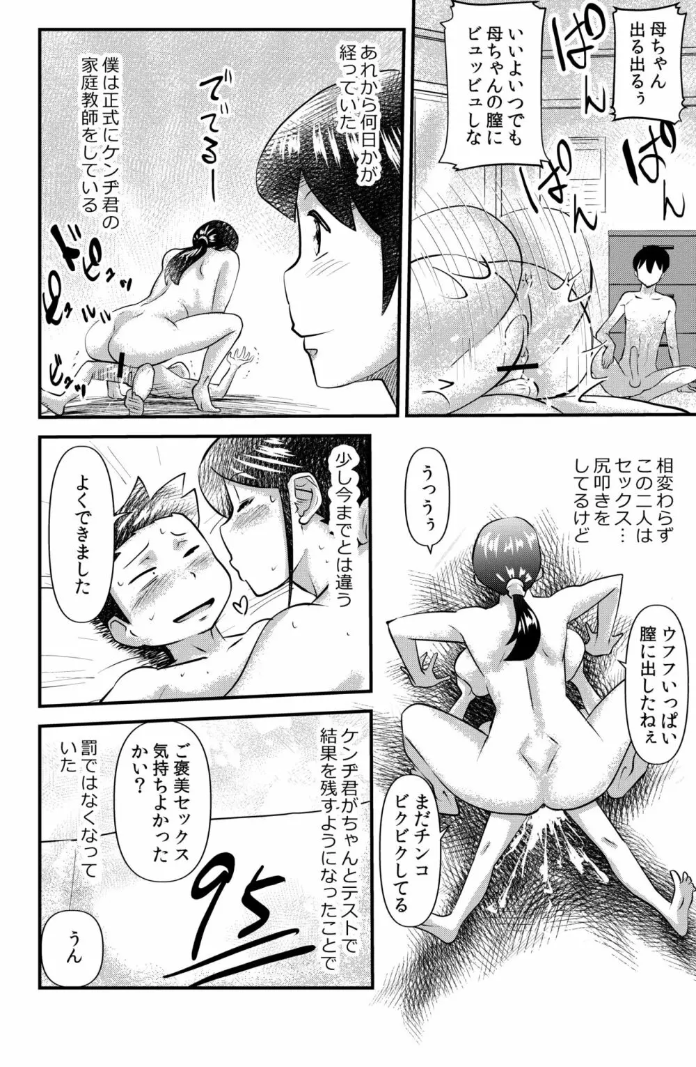 オトナリの掛川さん Widow woman Page.16