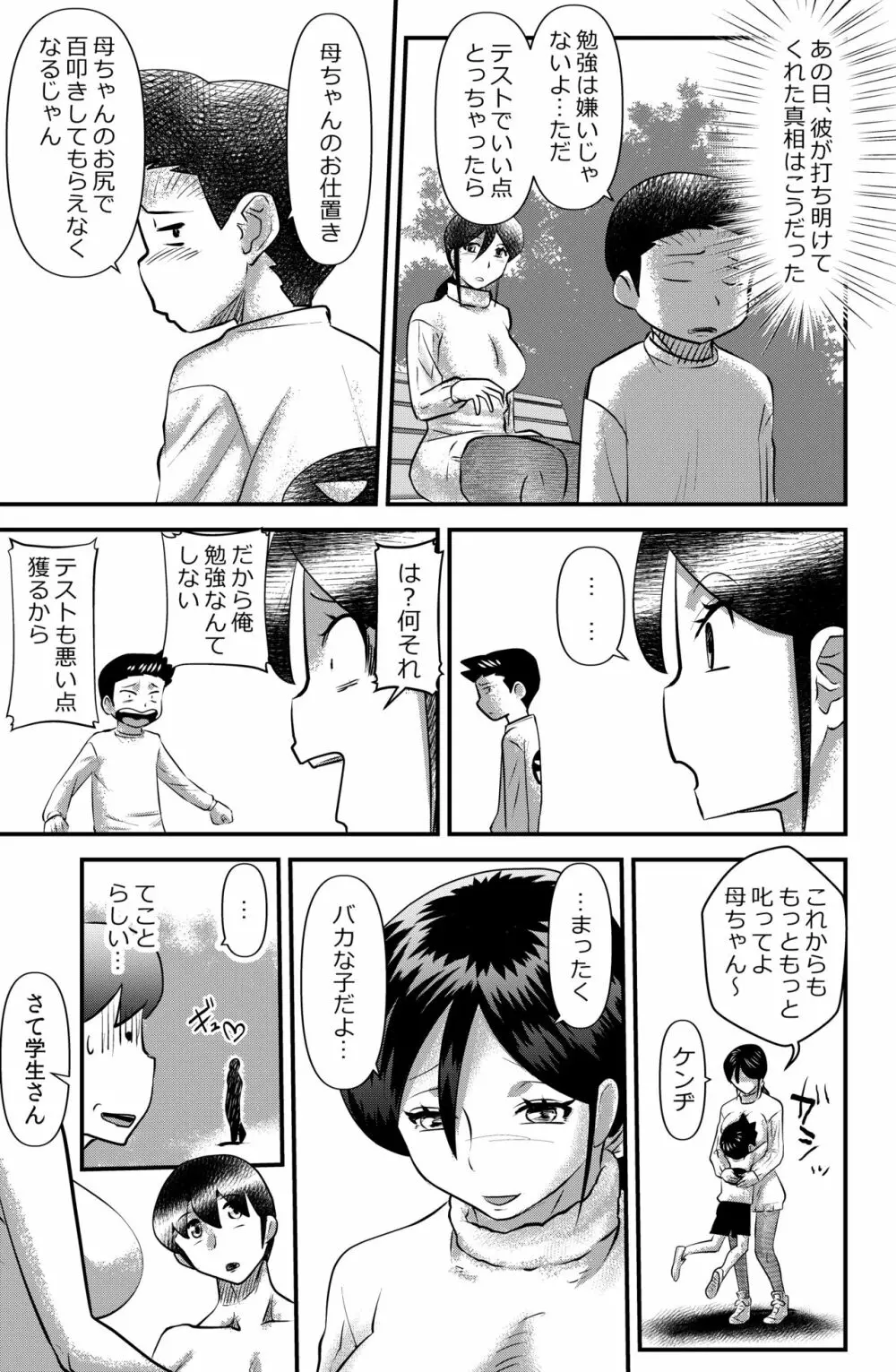 オトナリの掛川さん Widow woman Page.17