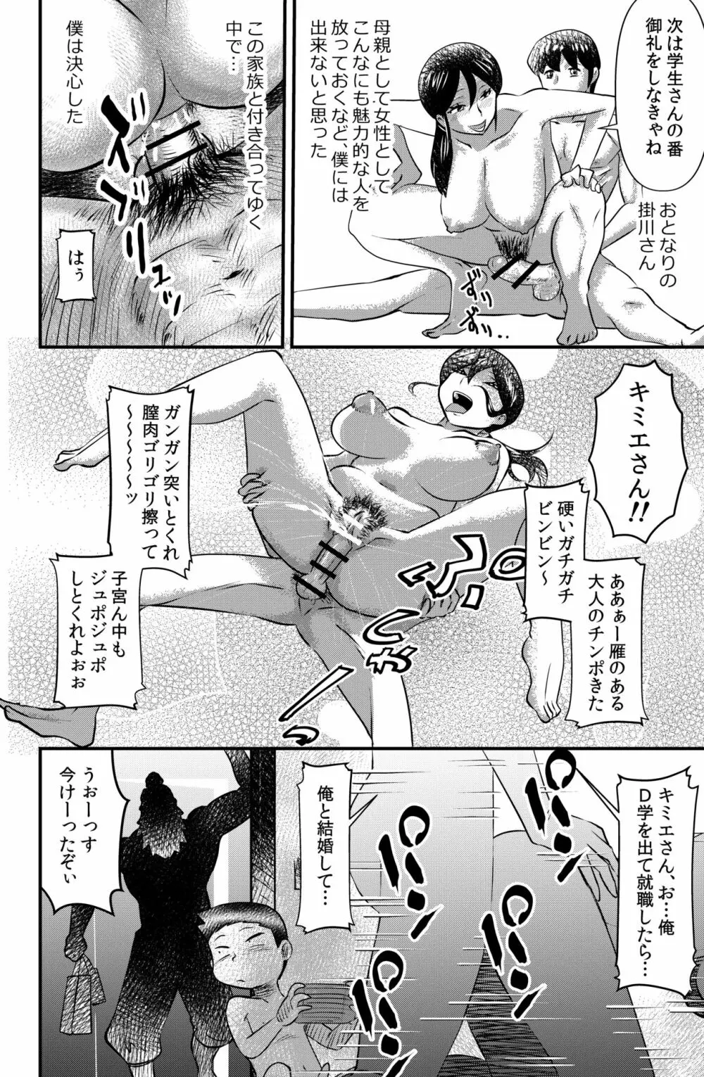 オトナリの掛川さん Widow woman Page.18