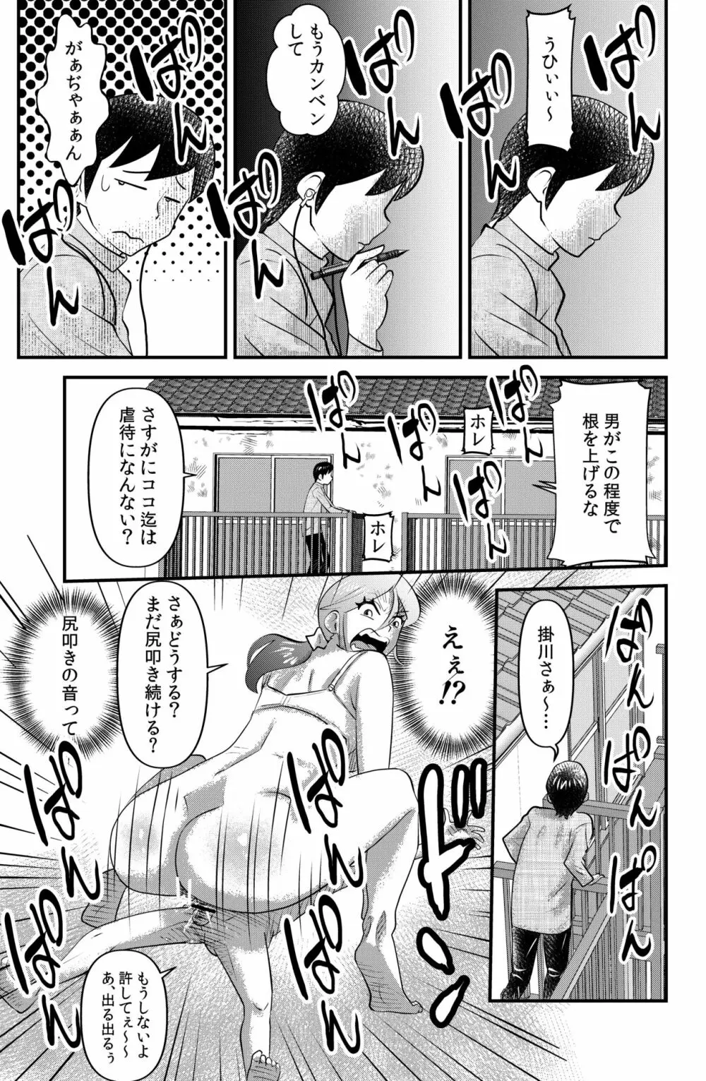 オトナリの掛川さん Widow woman Page.5