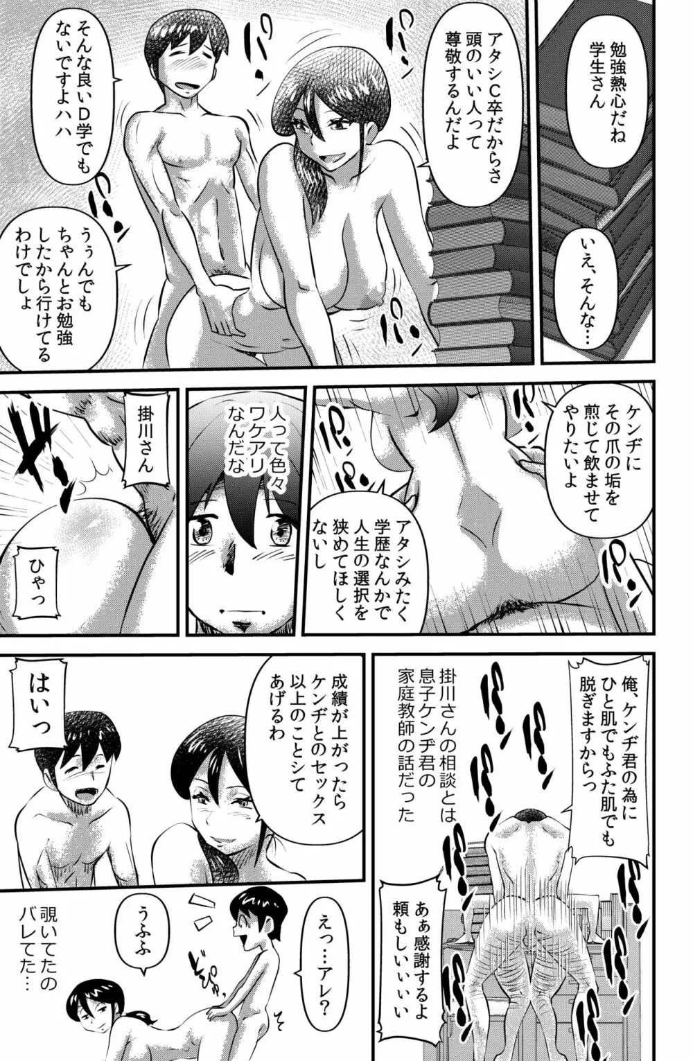 オトナリの掛川さん Widow woman Page.9