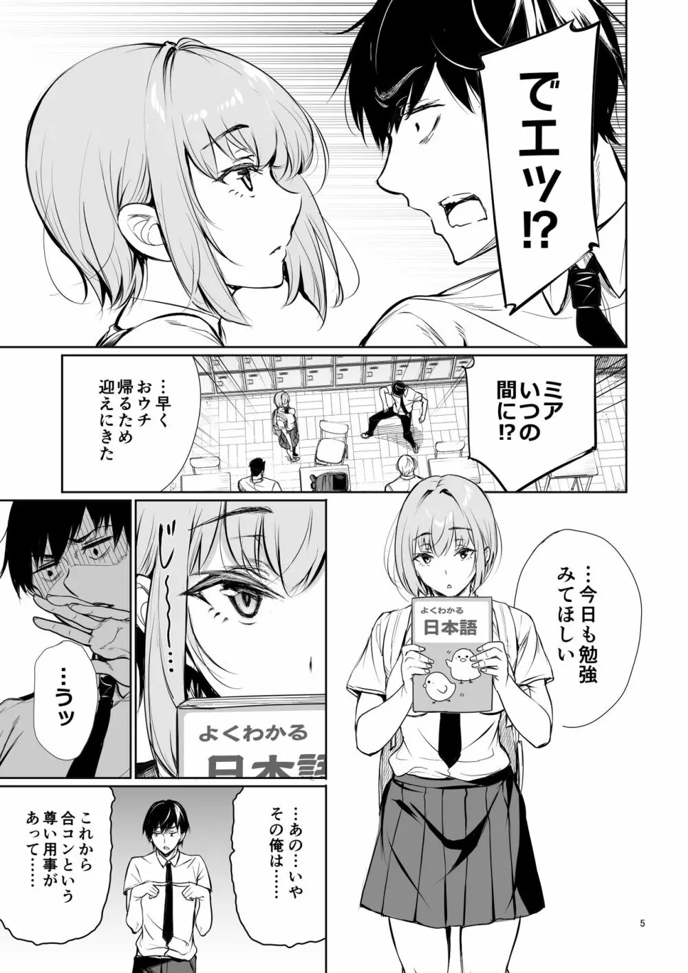 ホームステイ中のドイツっ娘が一緒に風呂に入ってくるワケ Page.5